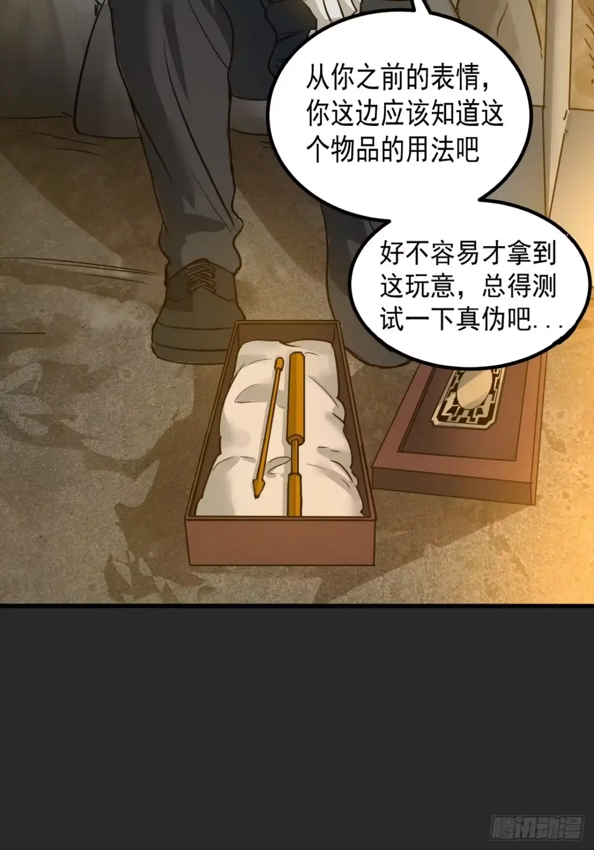 《请勿拆封》第5单：寻龙尺 04 第28页