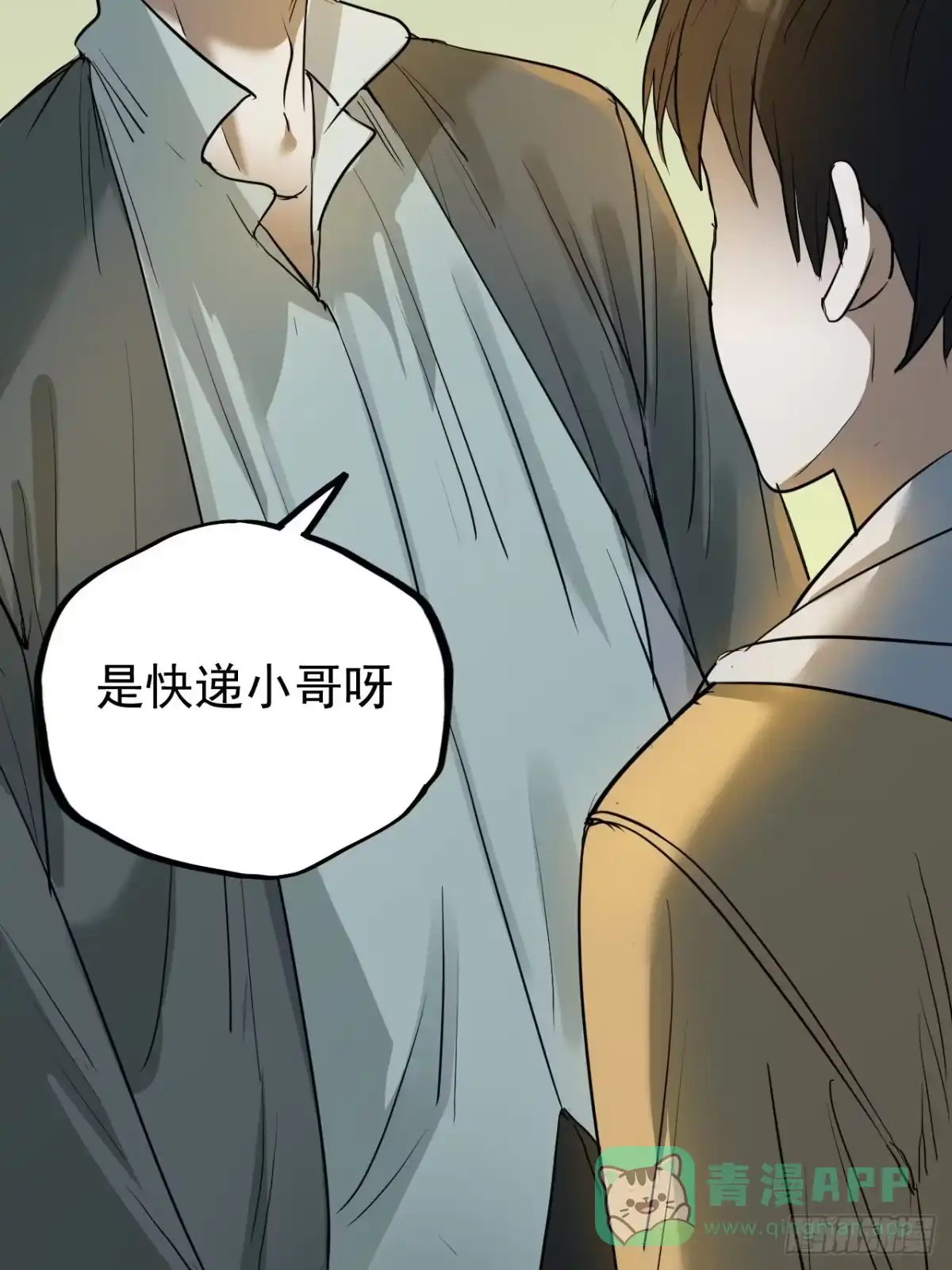 《请勿拆封》第5单：寻龙尺 04 第6页