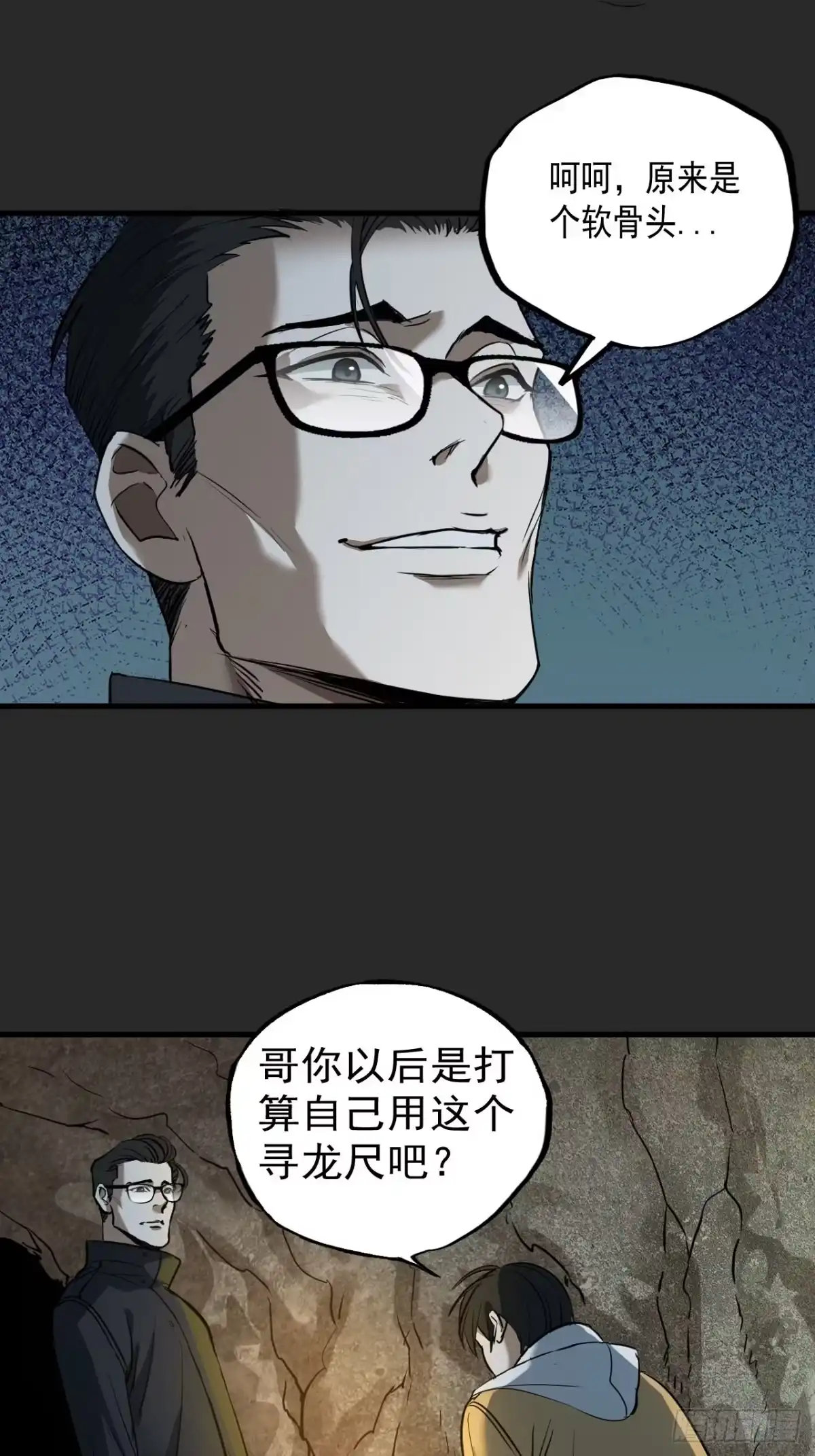 《请勿拆封》第5单：寻龙尺 04 第34页