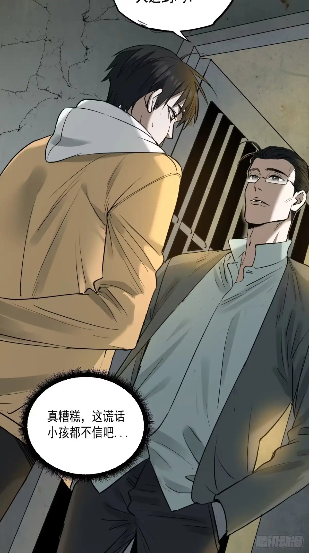 《请勿拆封》第5单：寻龙尺 04 第10页