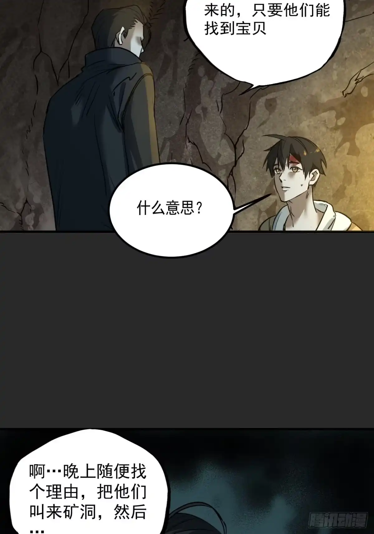 《请勿拆封》第5单：寻龙尺 04 第39页