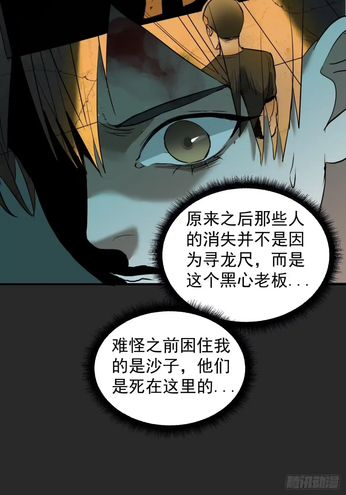 《请勿拆封》第5单：寻龙尺 04 第42页