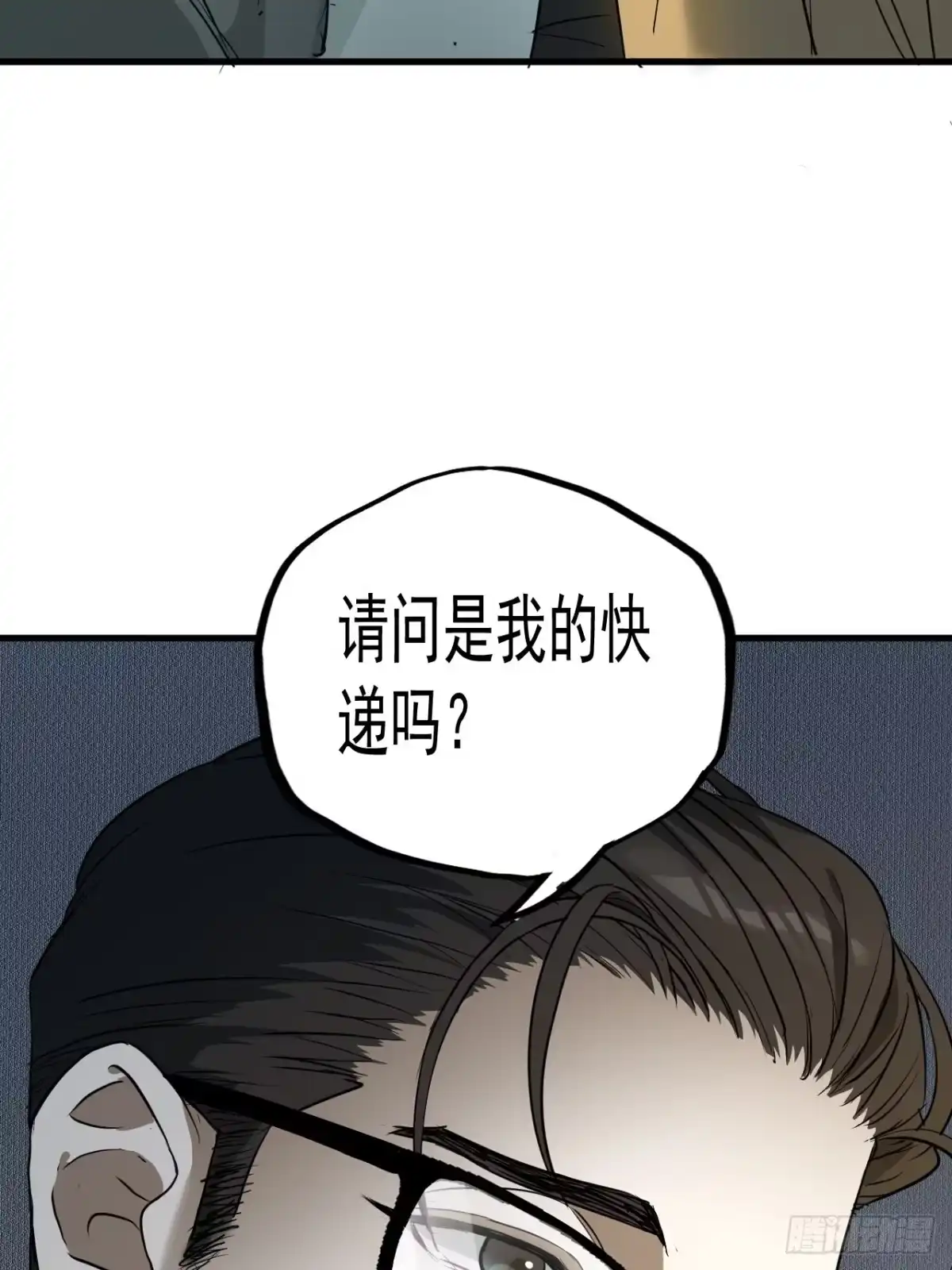 《请勿拆封》第5单：寻龙尺 04 第7页