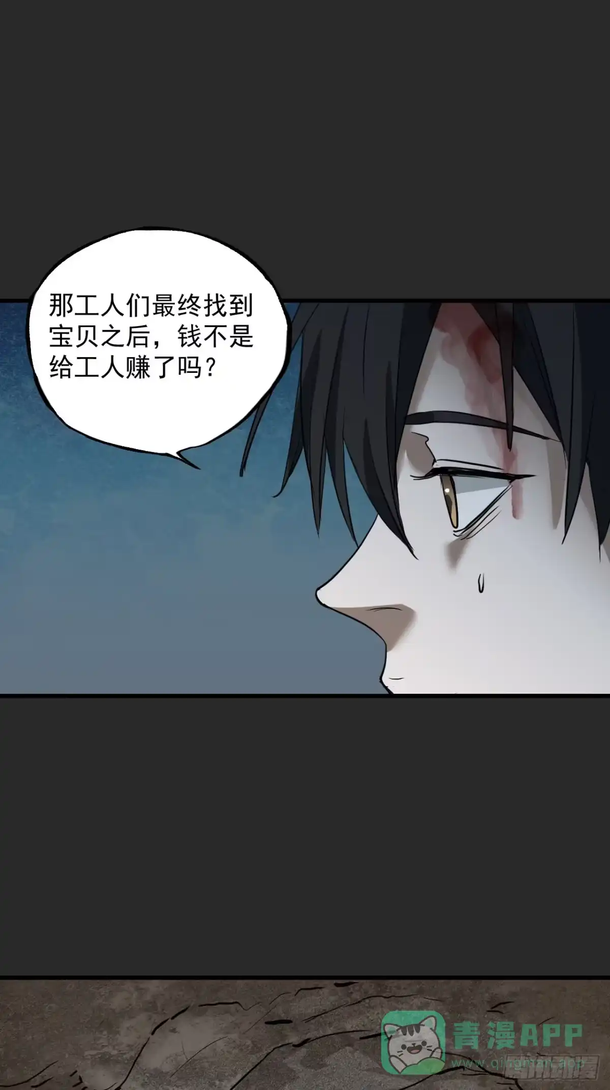 《请勿拆封》第5单：寻龙尺 04 第36页