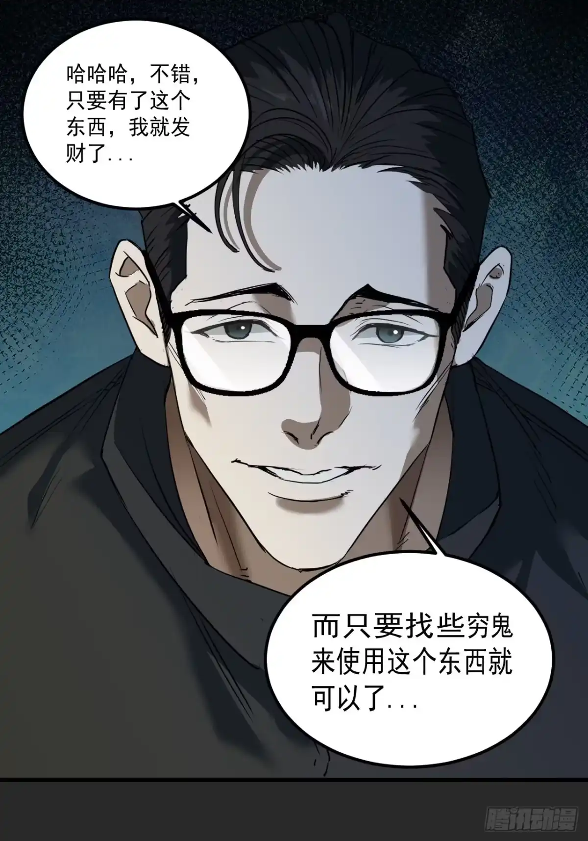 《请勿拆封》第5单：寻龙尺 04 第30页