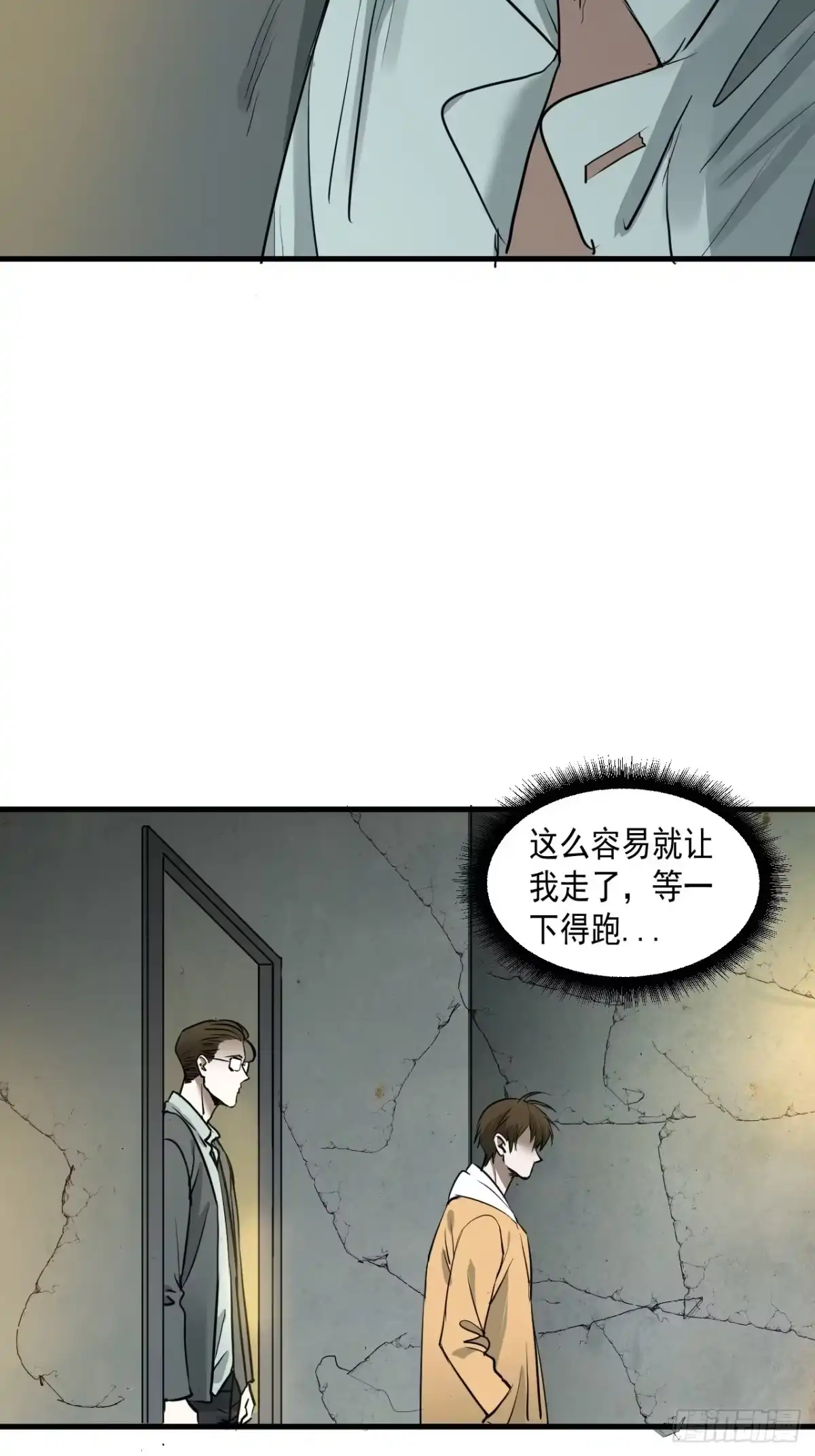 《请勿拆封》第5单：寻龙尺 04 第13页
