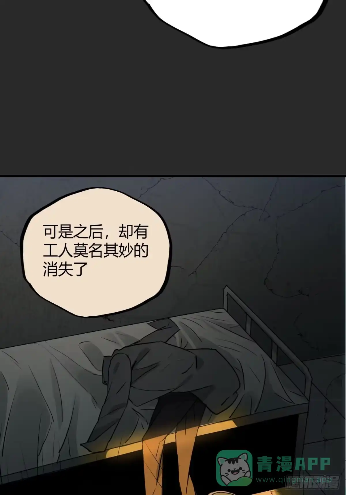 《请勿拆封》第5单：寻龙尺 04 第41页