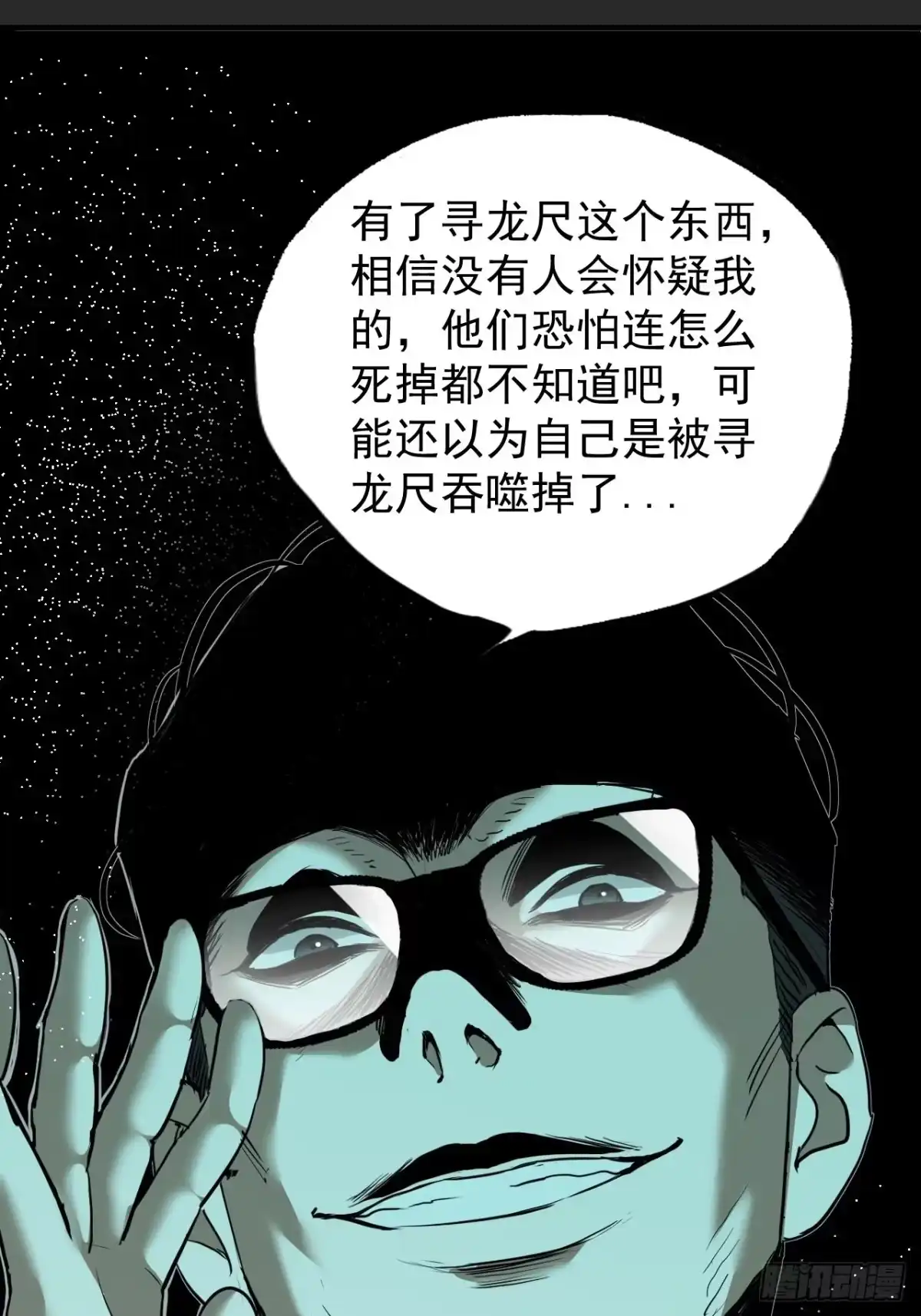 《请勿拆封》第5单：寻龙尺 04 第43页