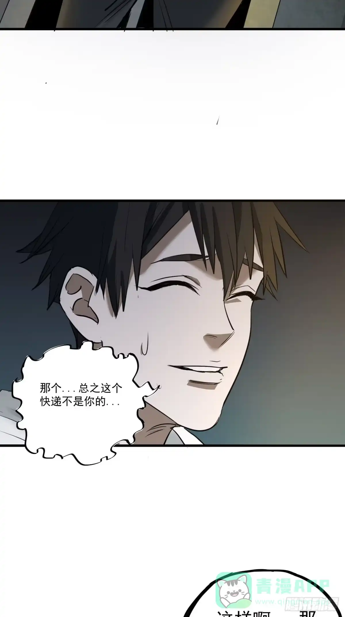 《请勿拆封》第5单：寻龙尺 04 第11页