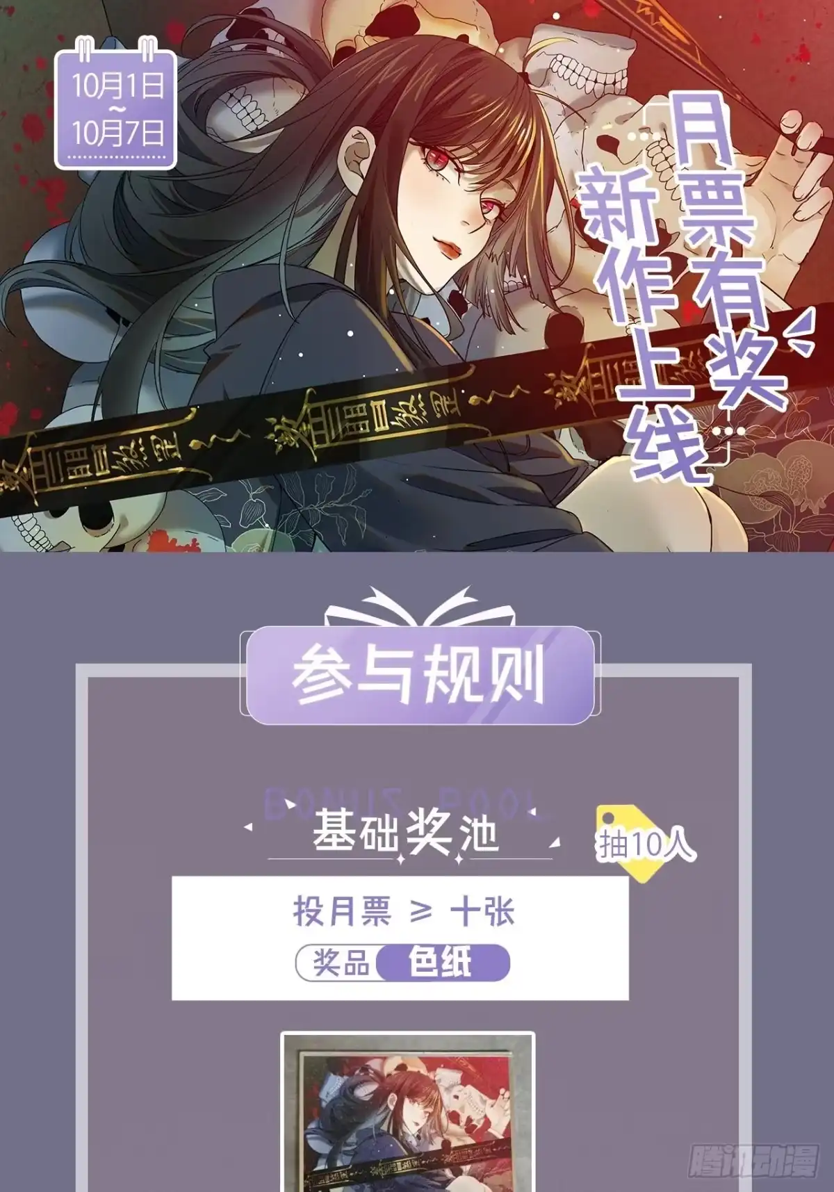 《请勿拆封》第5单：寻龙尺 04 第73页