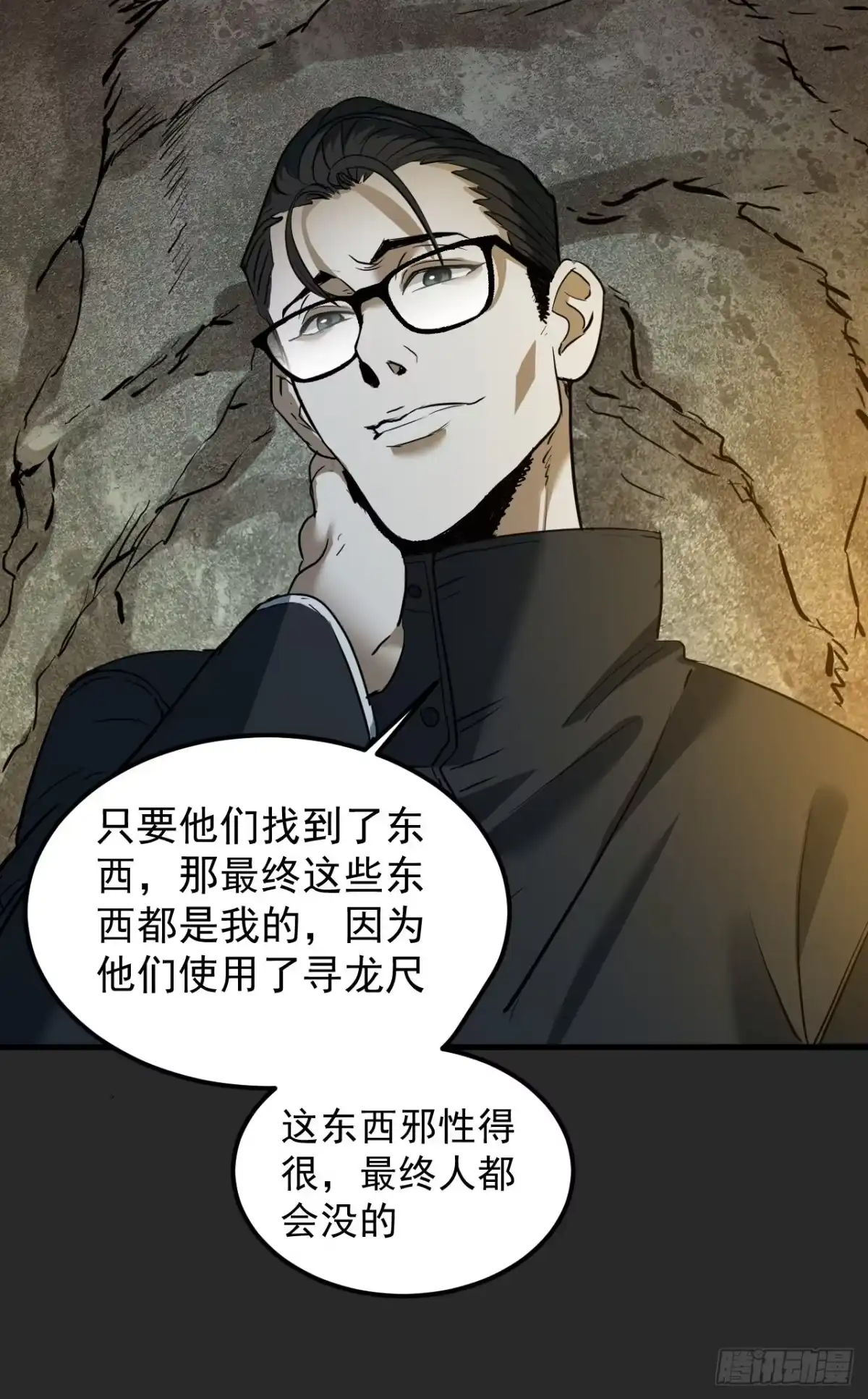 《请勿拆封》第5单：寻龙尺 04 第37页