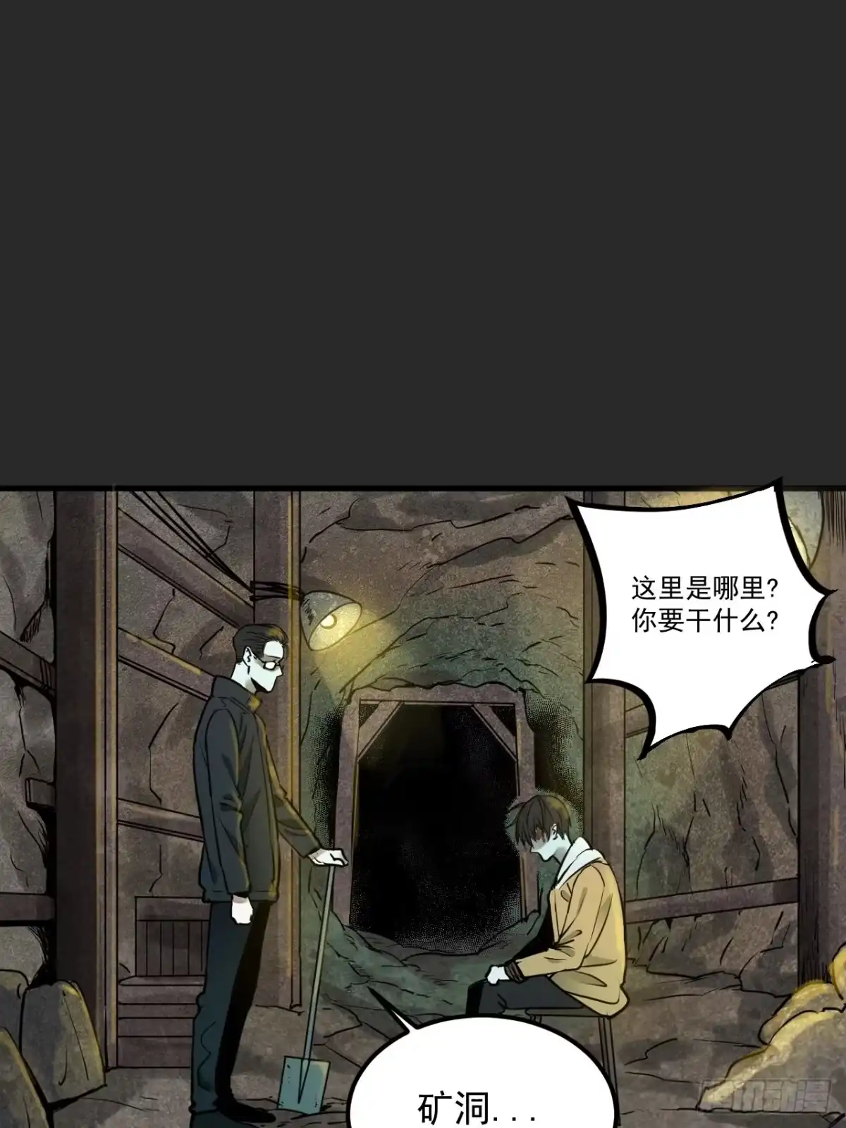 《请勿拆封》第5单：寻龙尺 04 第22页