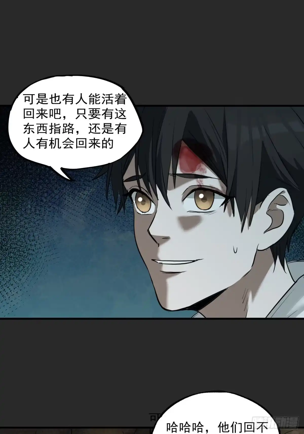 《请勿拆封》第5单：寻龙尺 04 第38页