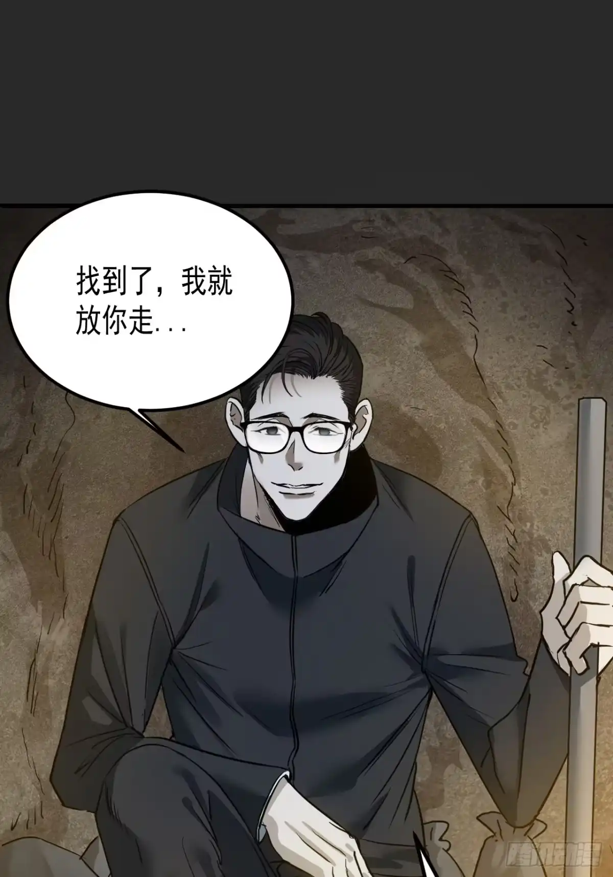 《请勿拆封》第5单：寻龙尺 04 第27页