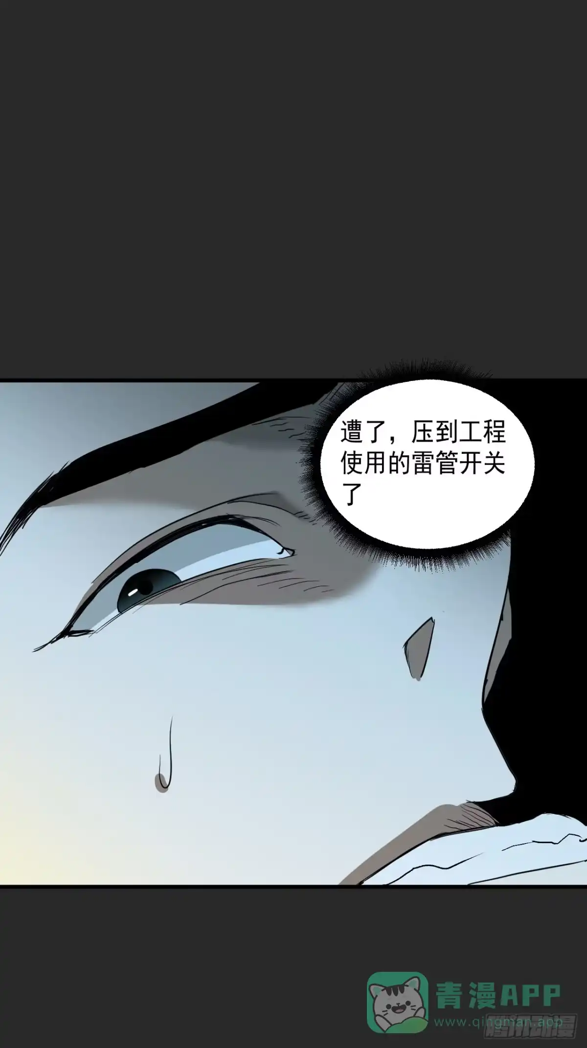 《请勿拆封》第5单：寻龙尺 04 第56页