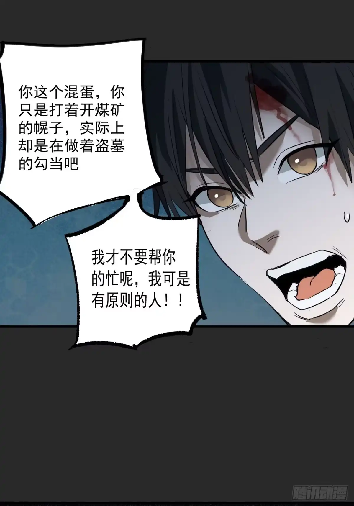 《请勿拆封》第5单：寻龙尺 04 第29页