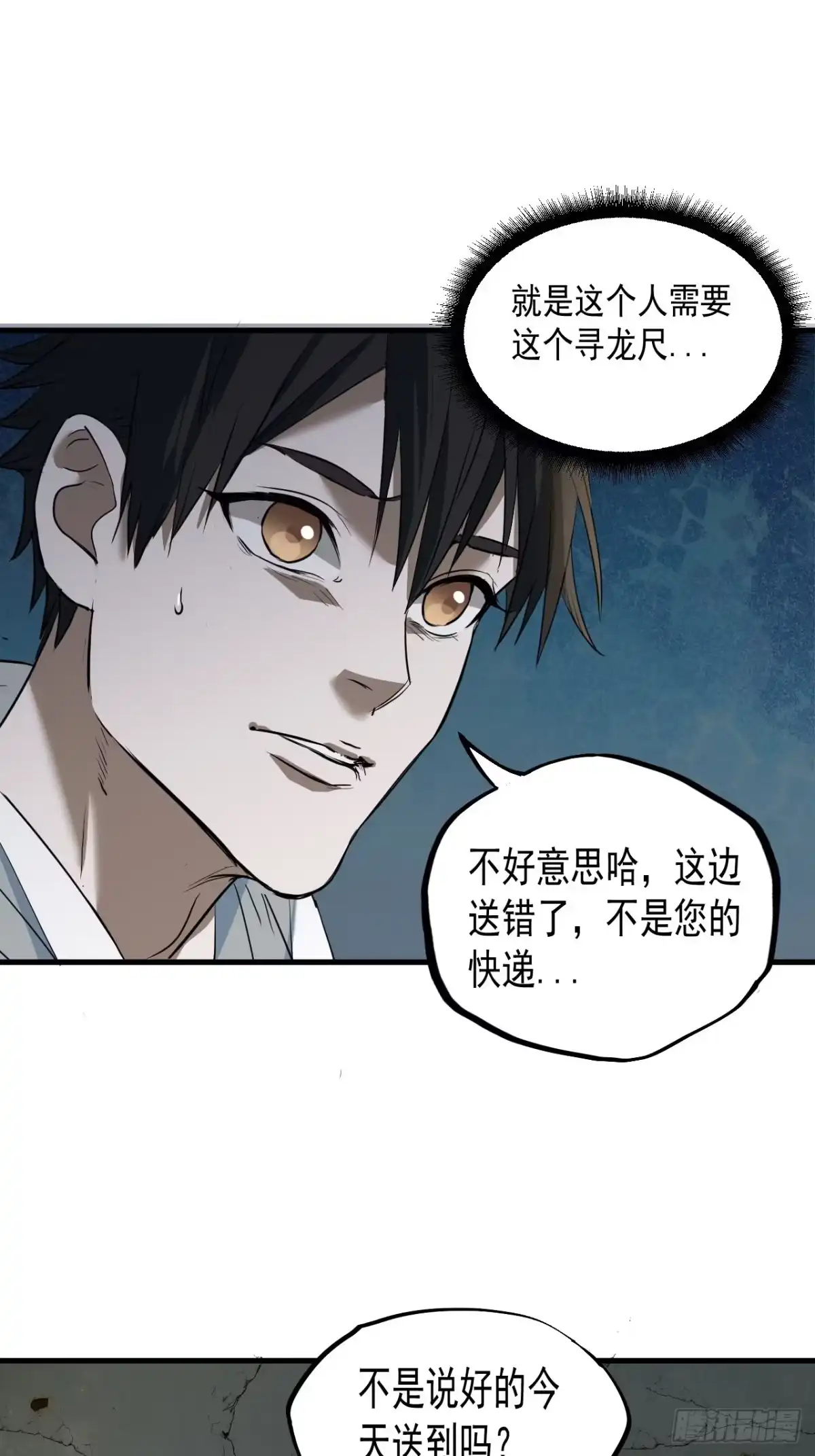 《请勿拆封》第5单：寻龙尺 04 第9页