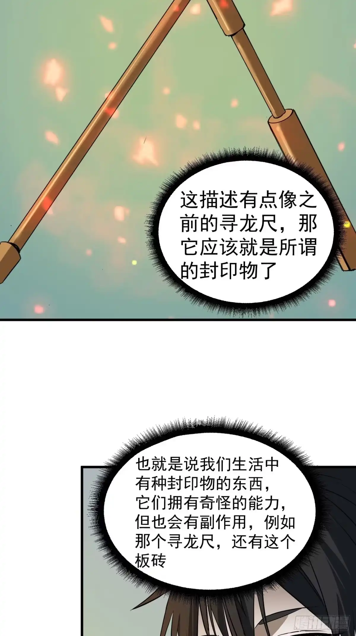 《请勿拆封》第6单：寻龙尺 05 第53页