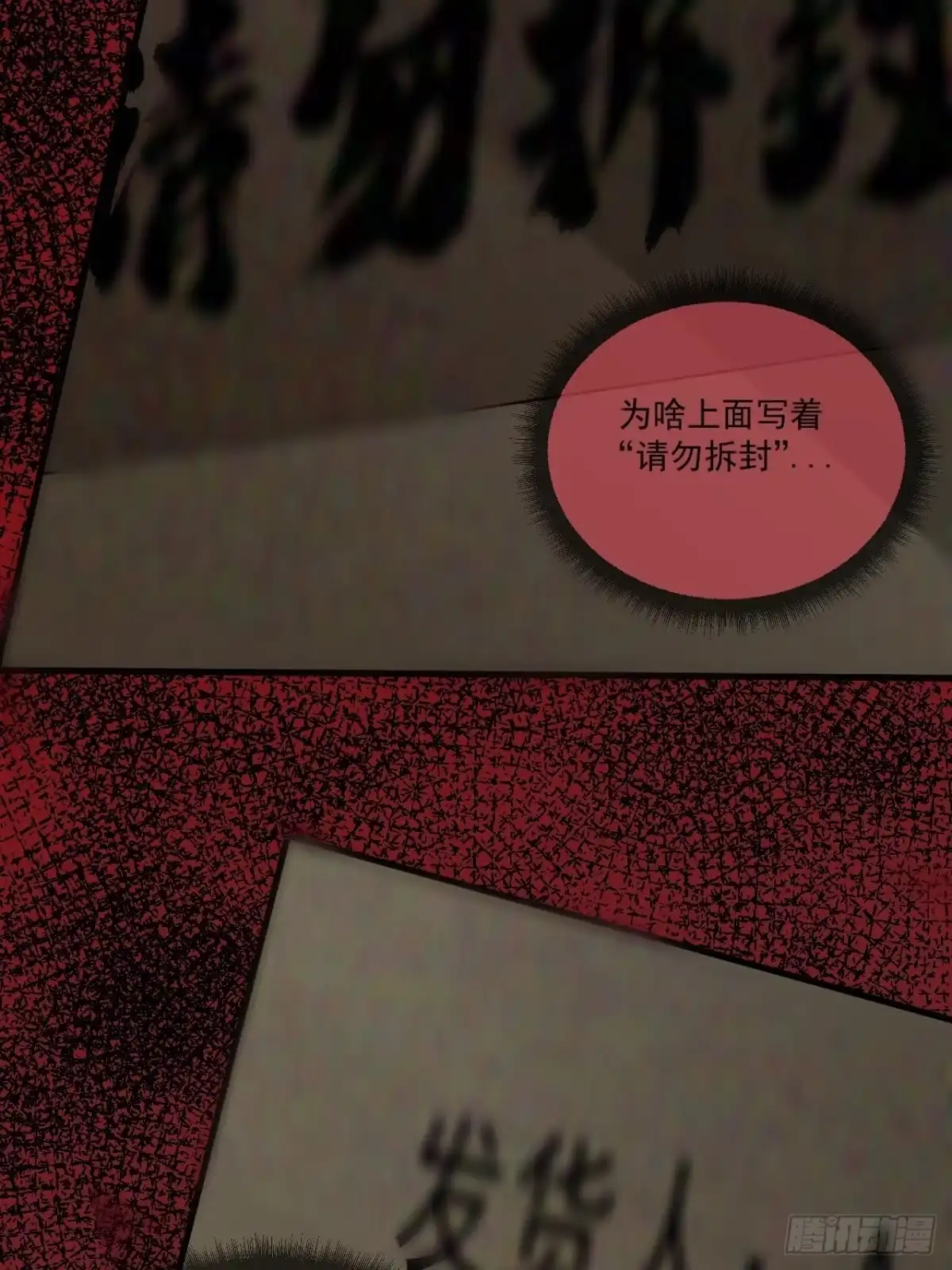 《请勿拆封》第6单：寻龙尺 05 第63页