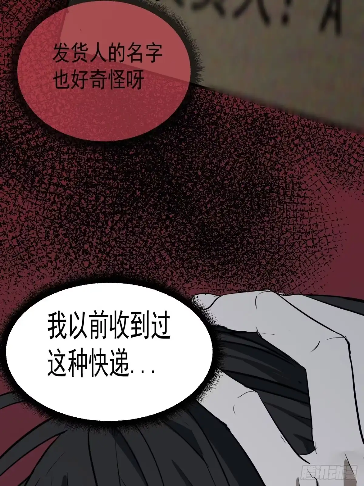 《请勿拆封》第6单：寻龙尺 05 第64页