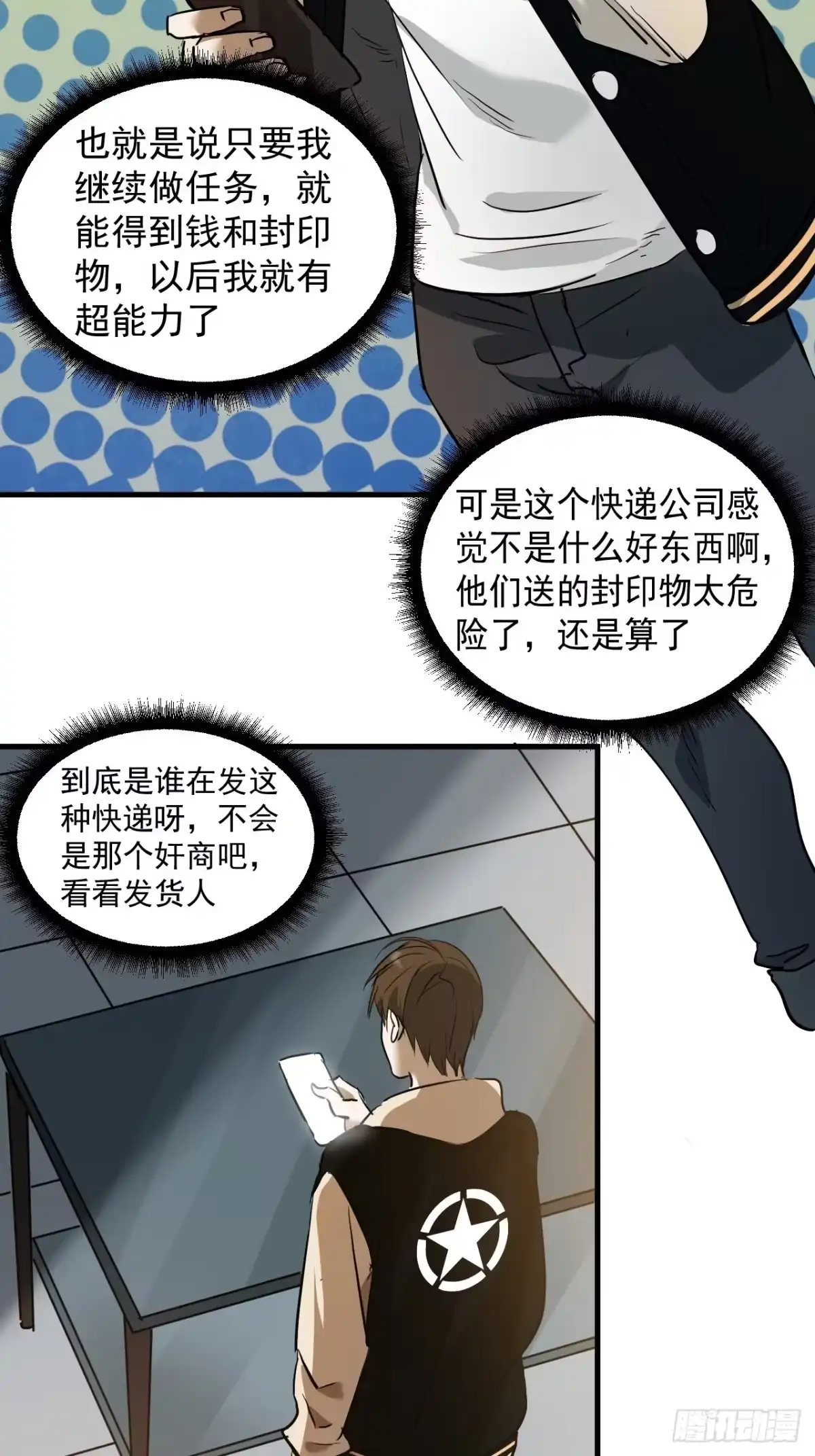《请勿拆封》第6单：寻龙尺 05 第55页