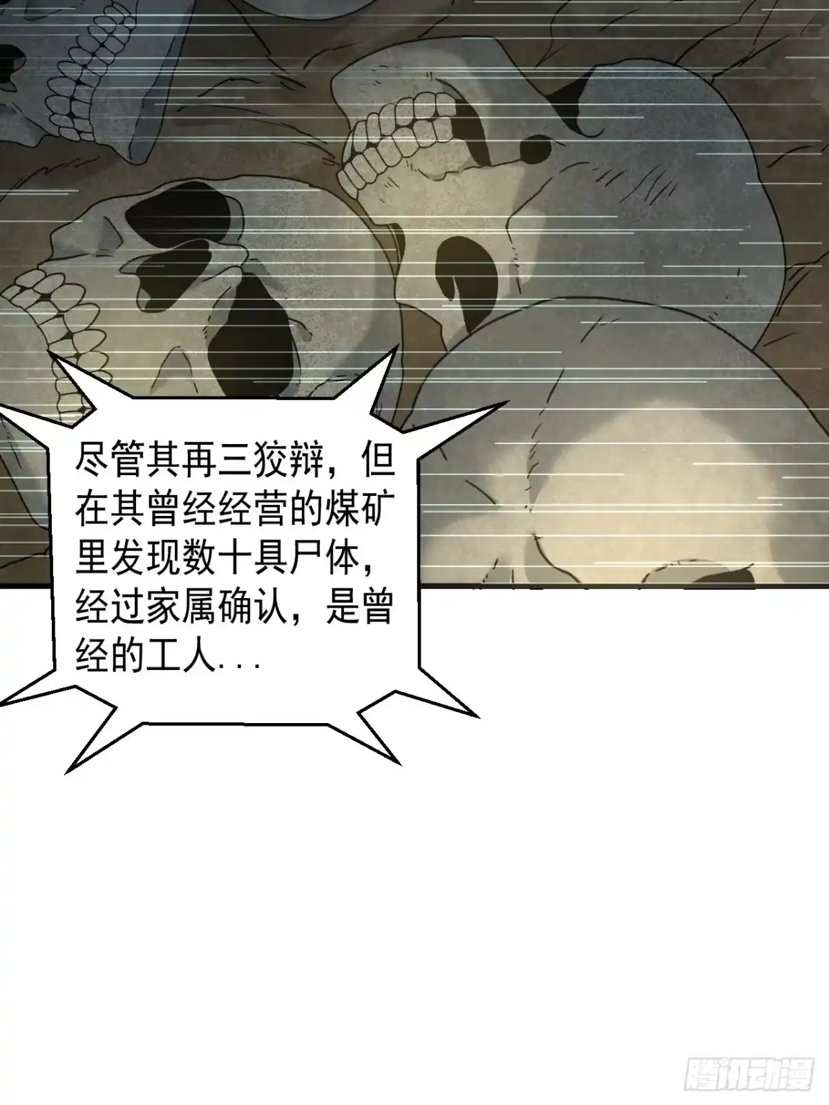 《请勿拆封》第6单：寻龙尺 05 第17页