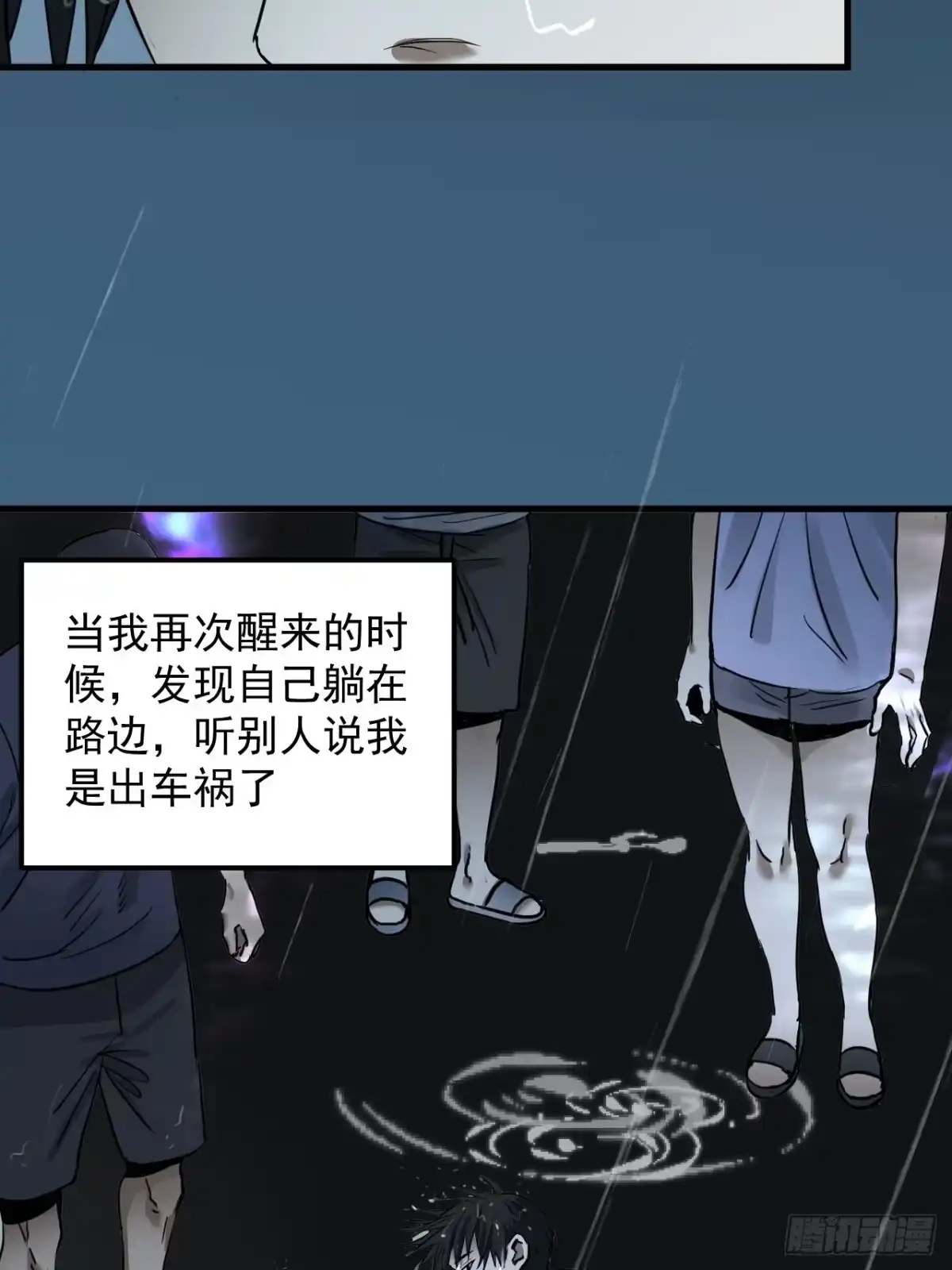 《请勿拆封》第6单：寻龙尺 05 第12页