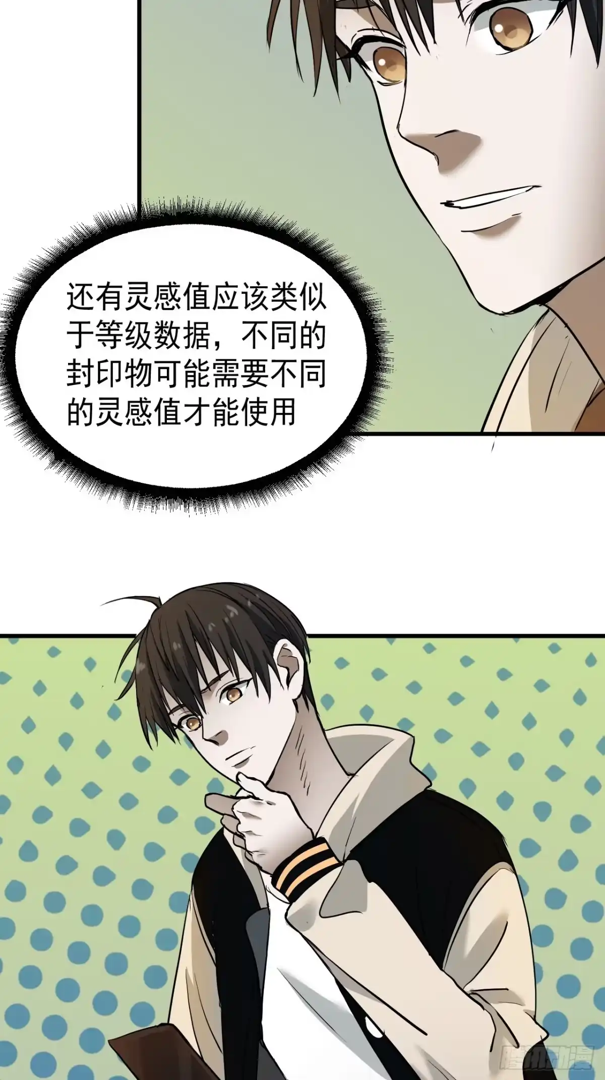 《请勿拆封》第6单：寻龙尺 05 第54页