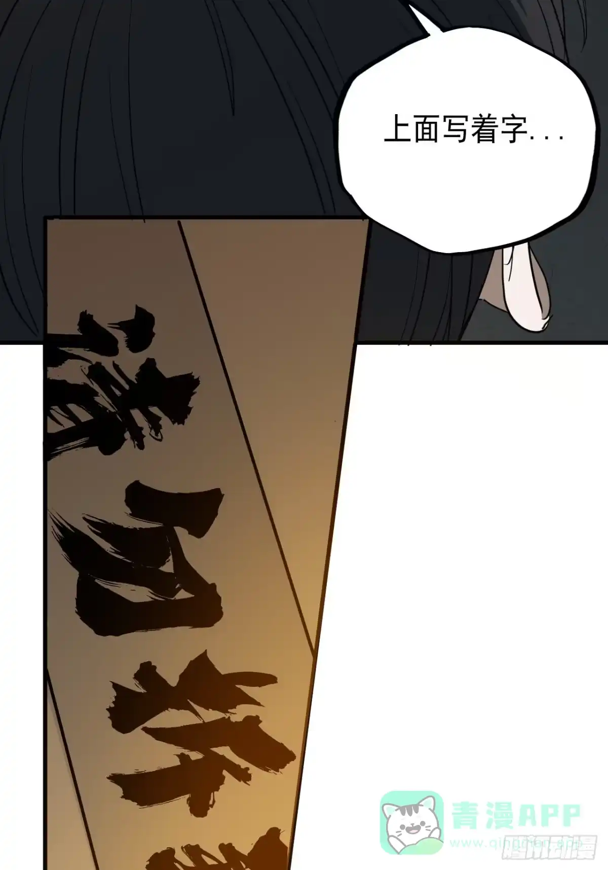 《请勿拆封》第6单：寻龙尺 05 第41页