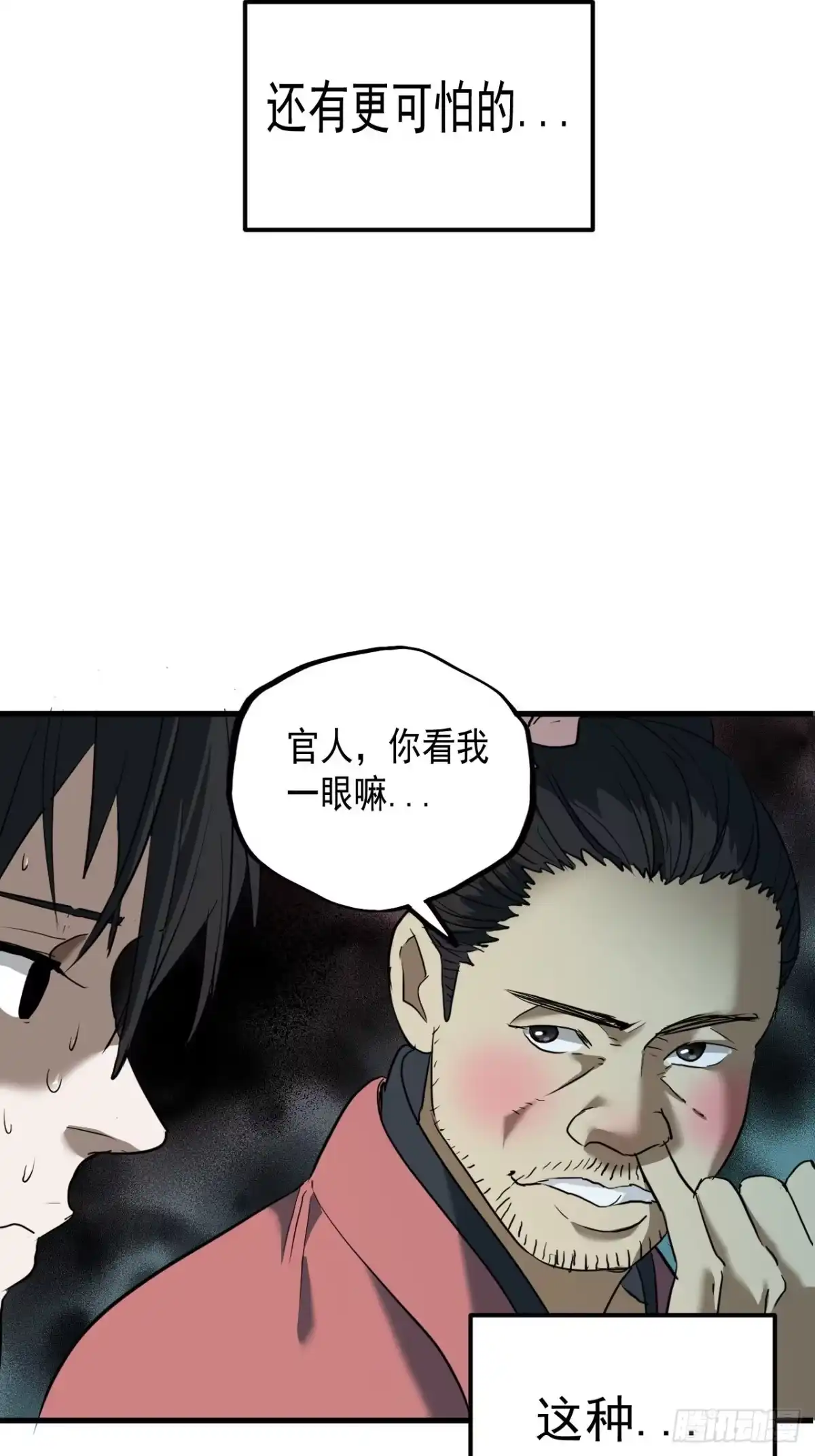 《请勿拆封》第6单：寻龙尺 05 第4页