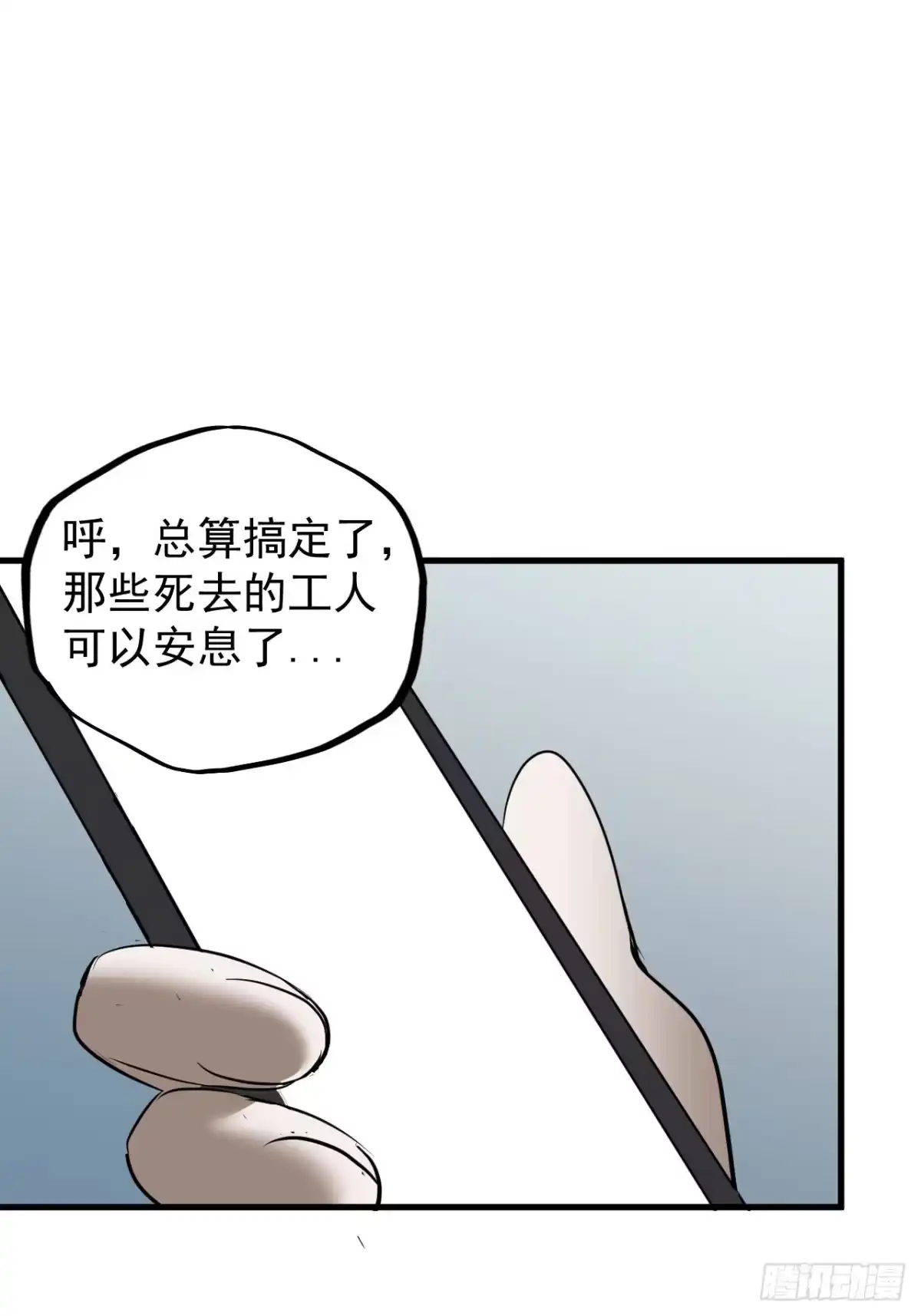 《请勿拆封》第6单：寻龙尺 05 第23页