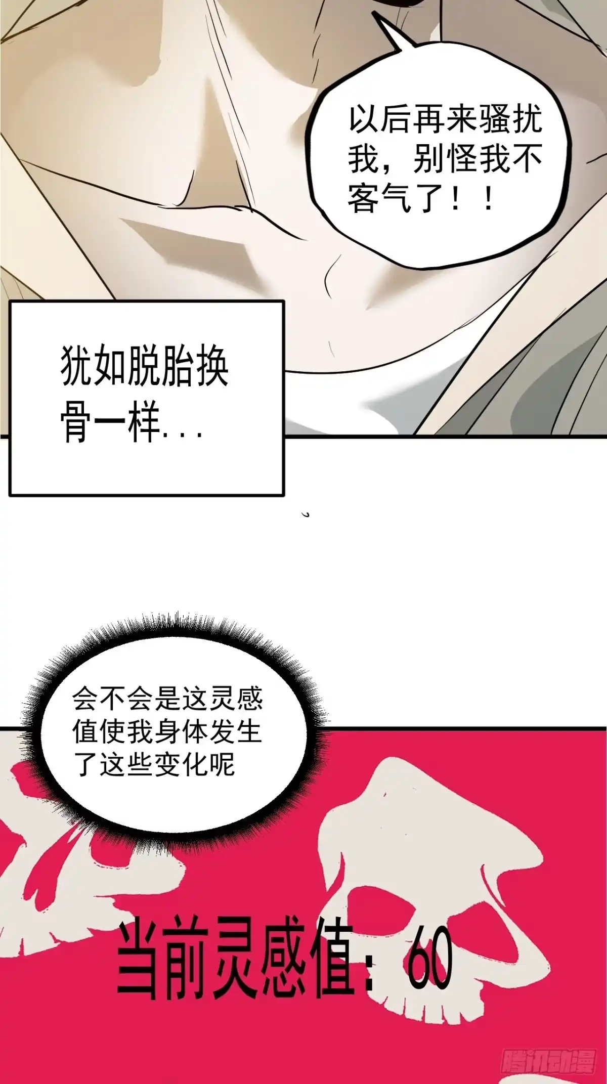《请勿拆封》第6单：寻龙尺 05 第33页