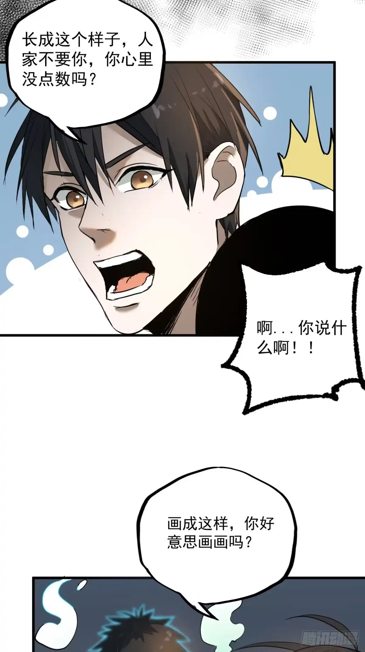 《请勿拆封》第6单：寻龙尺 05 第29页