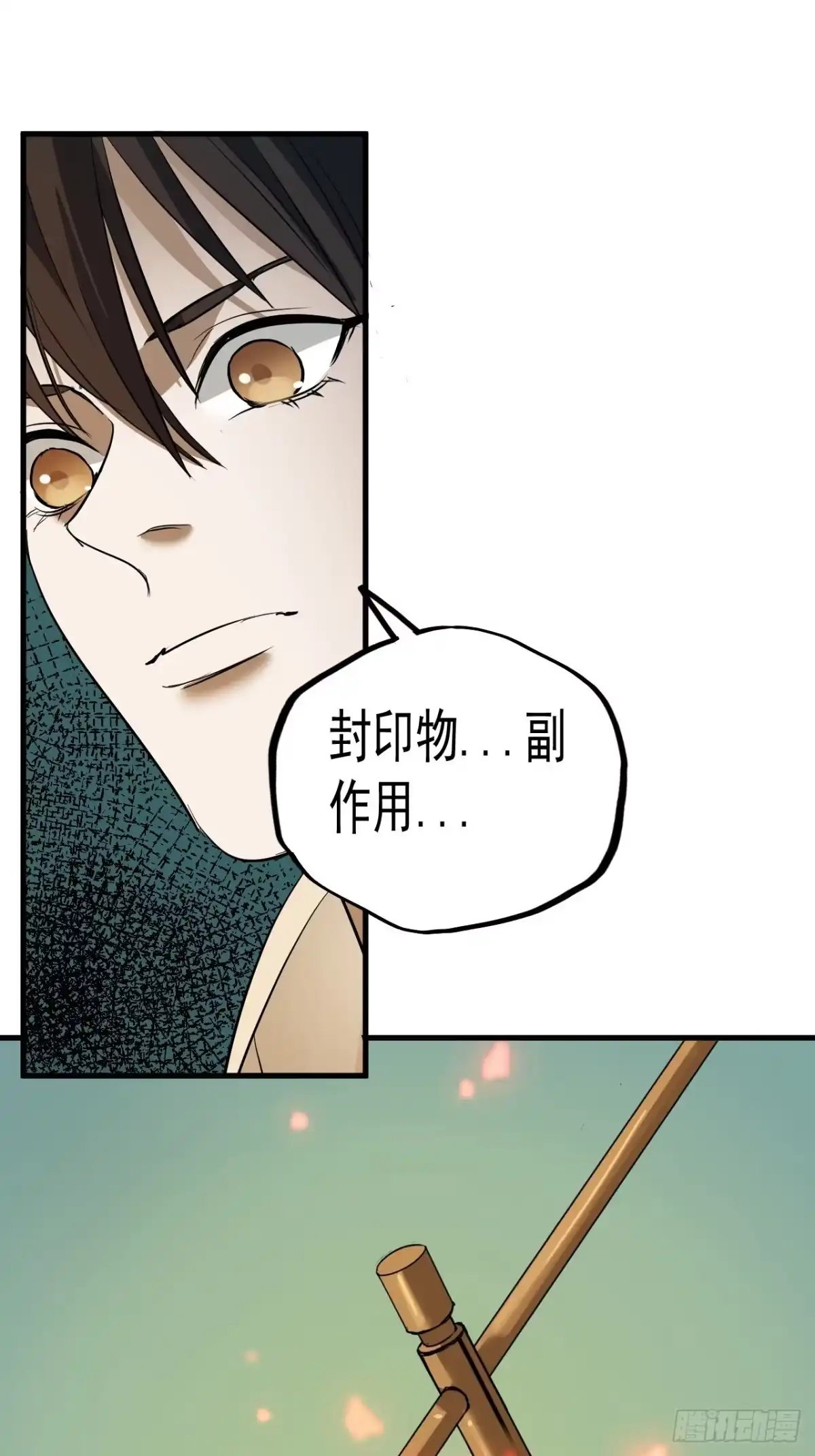 《请勿拆封》第6单：寻龙尺 05 第52页