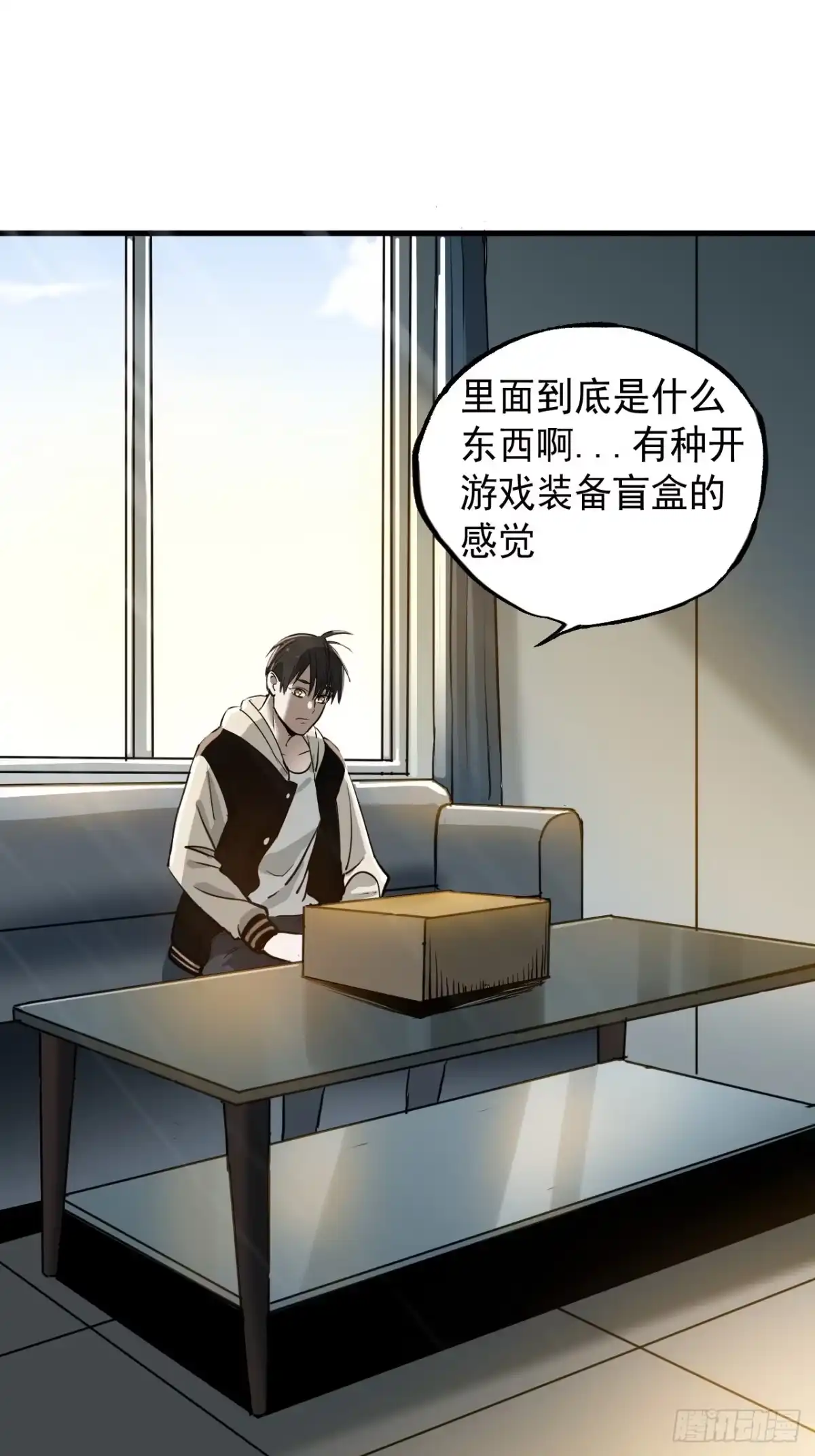 《请勿拆封》第6单：寻龙尺 05 第44页