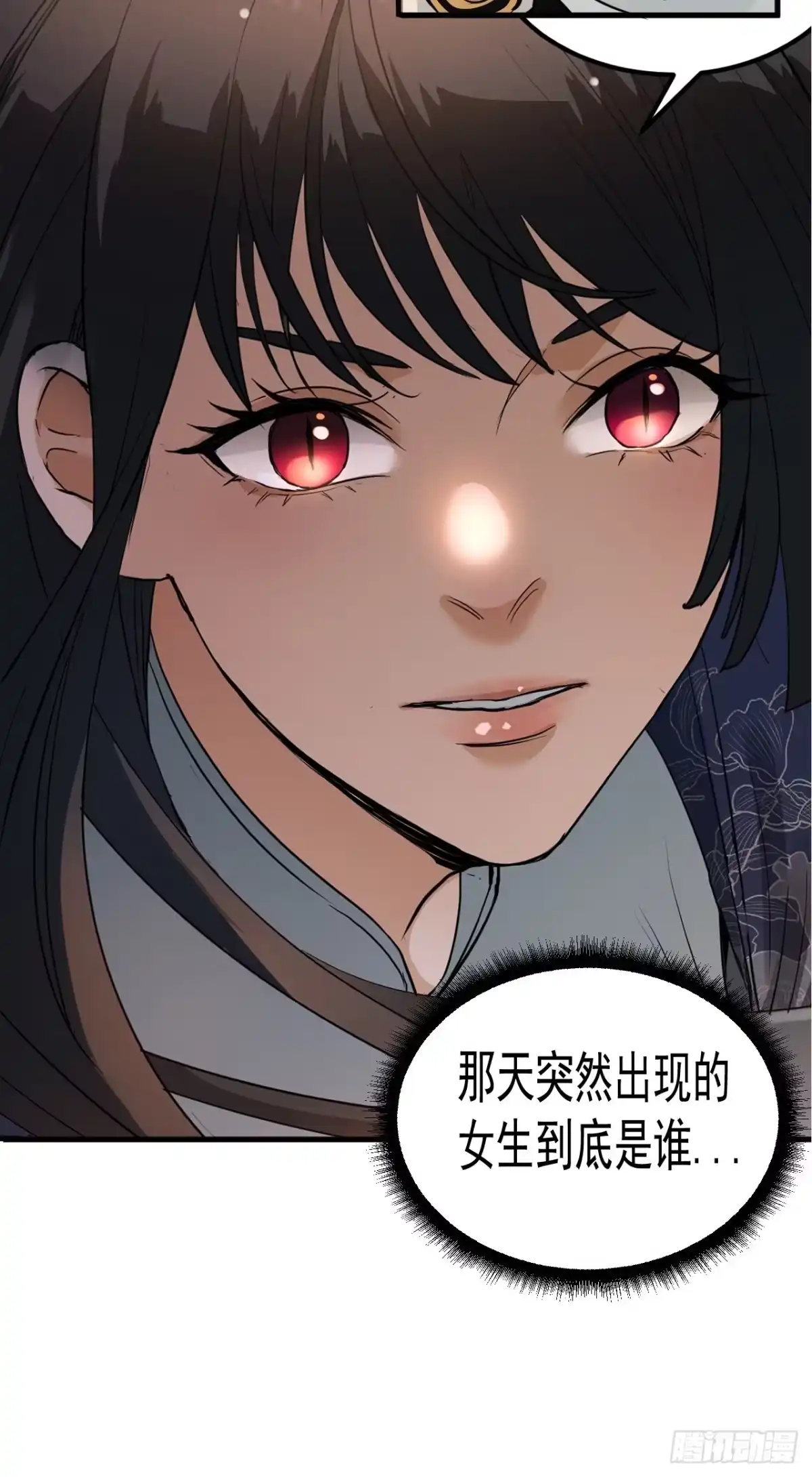 《请勿拆封》第6单：寻龙尺 05 第35页