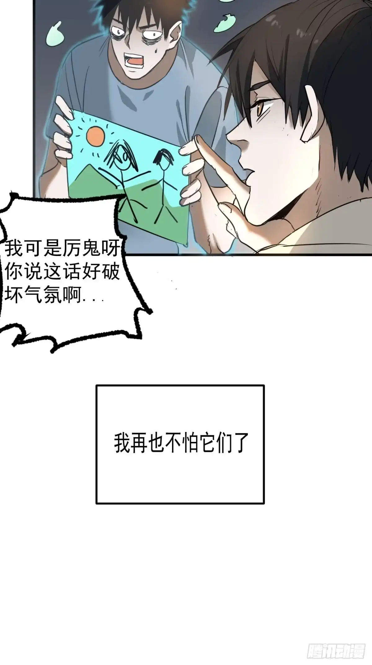 《请勿拆封》第6单：寻龙尺 05 第30页