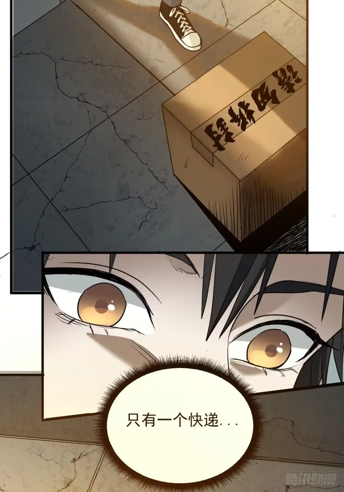 《请勿拆封》第6单：寻龙尺 05 第39页