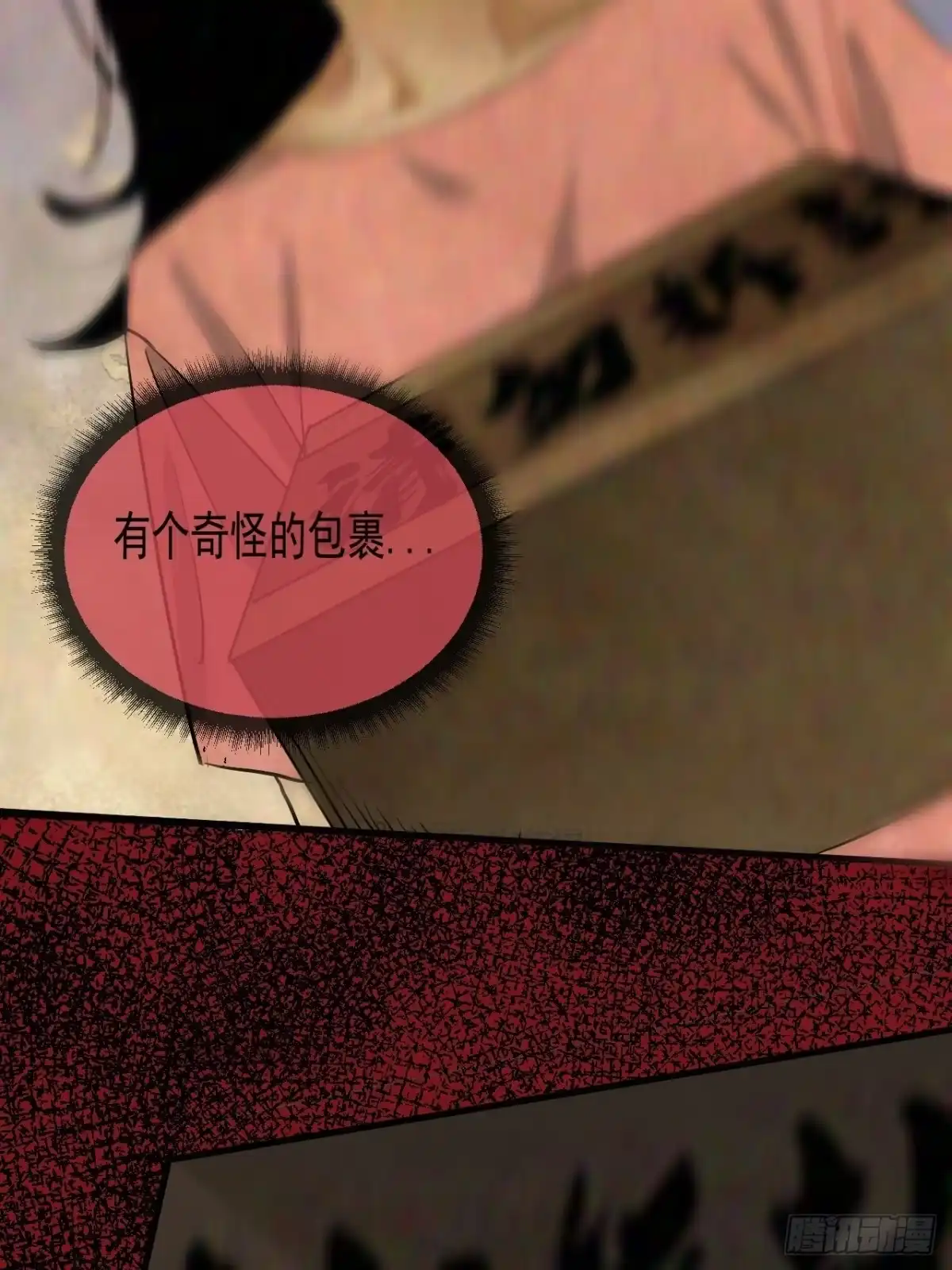 《请勿拆封》第6单：寻龙尺 05 第62页