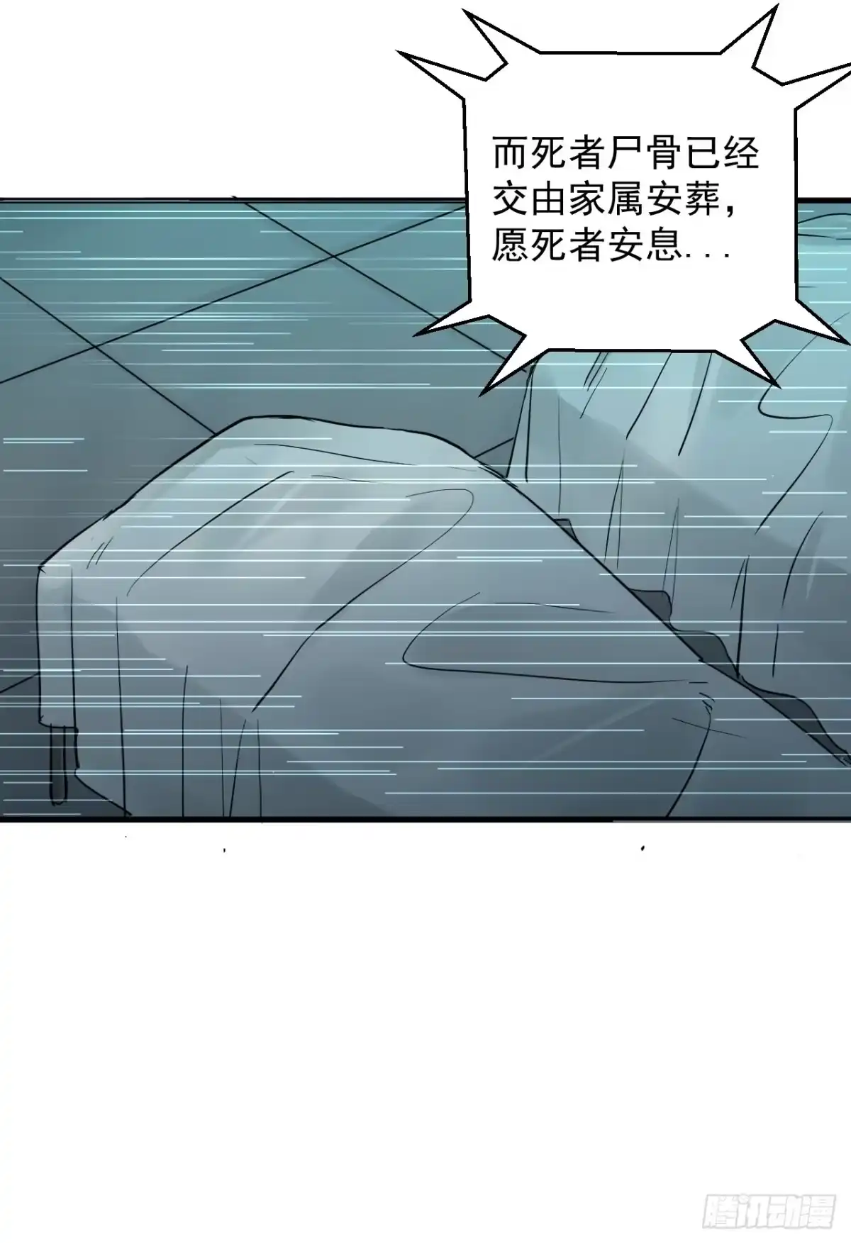 《请勿拆封》第6单：寻龙尺 05 第18页