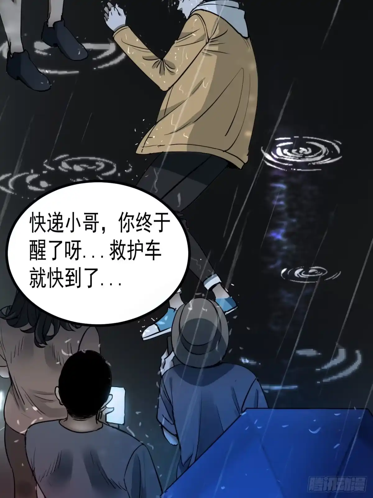 《请勿拆封》第6单：寻龙尺 05 第13页