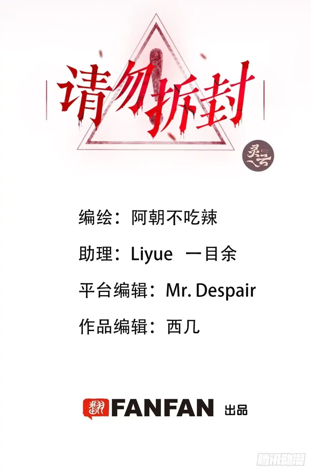 《请勿拆封》第7单：神秘的同事 第2页