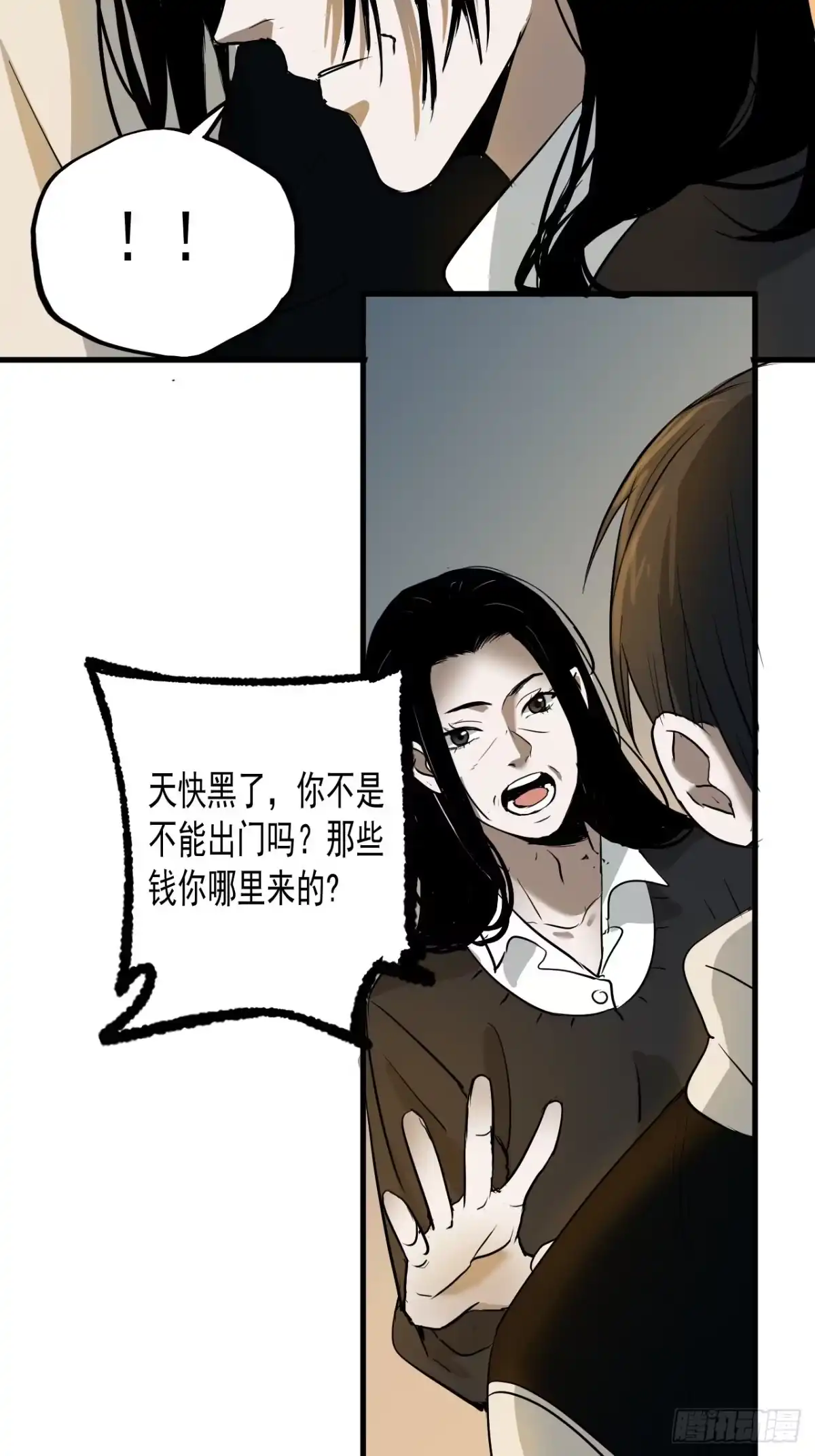 《请勿拆封》第7单：神秘的同事 第12页