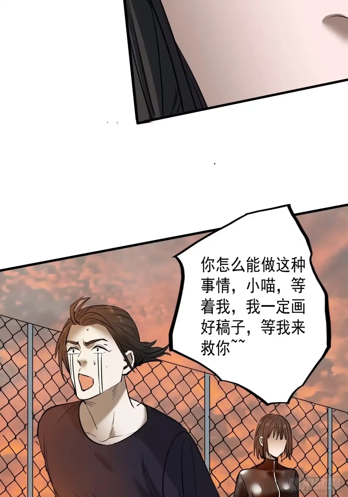 《请勿拆封》第7单：神秘的同事 第55页