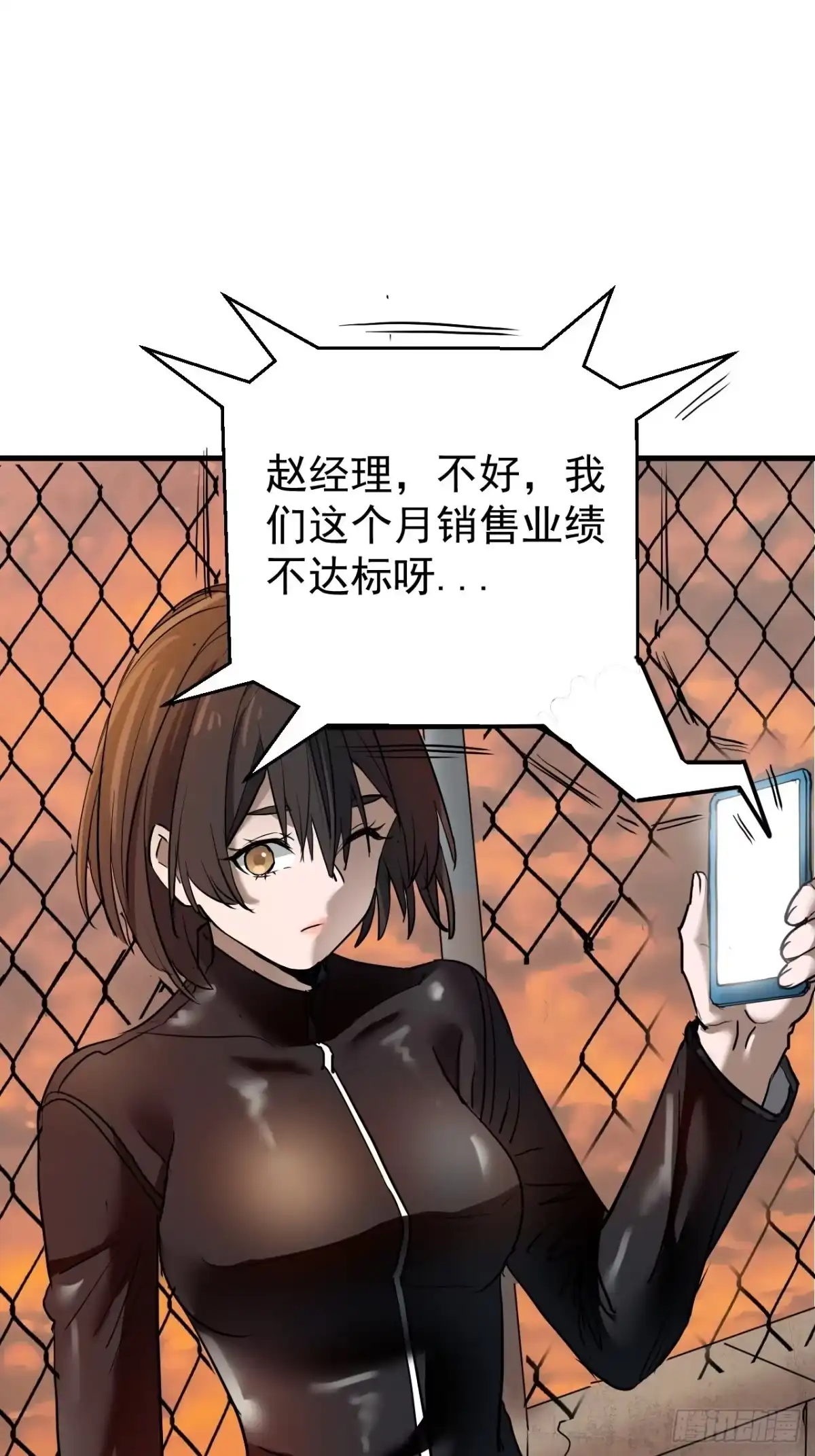 《请勿拆封》第7单：神秘的同事 第58页