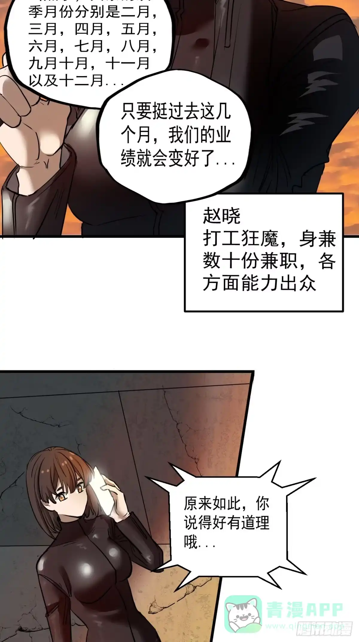《请勿拆封》第7单：神秘的同事 第61页