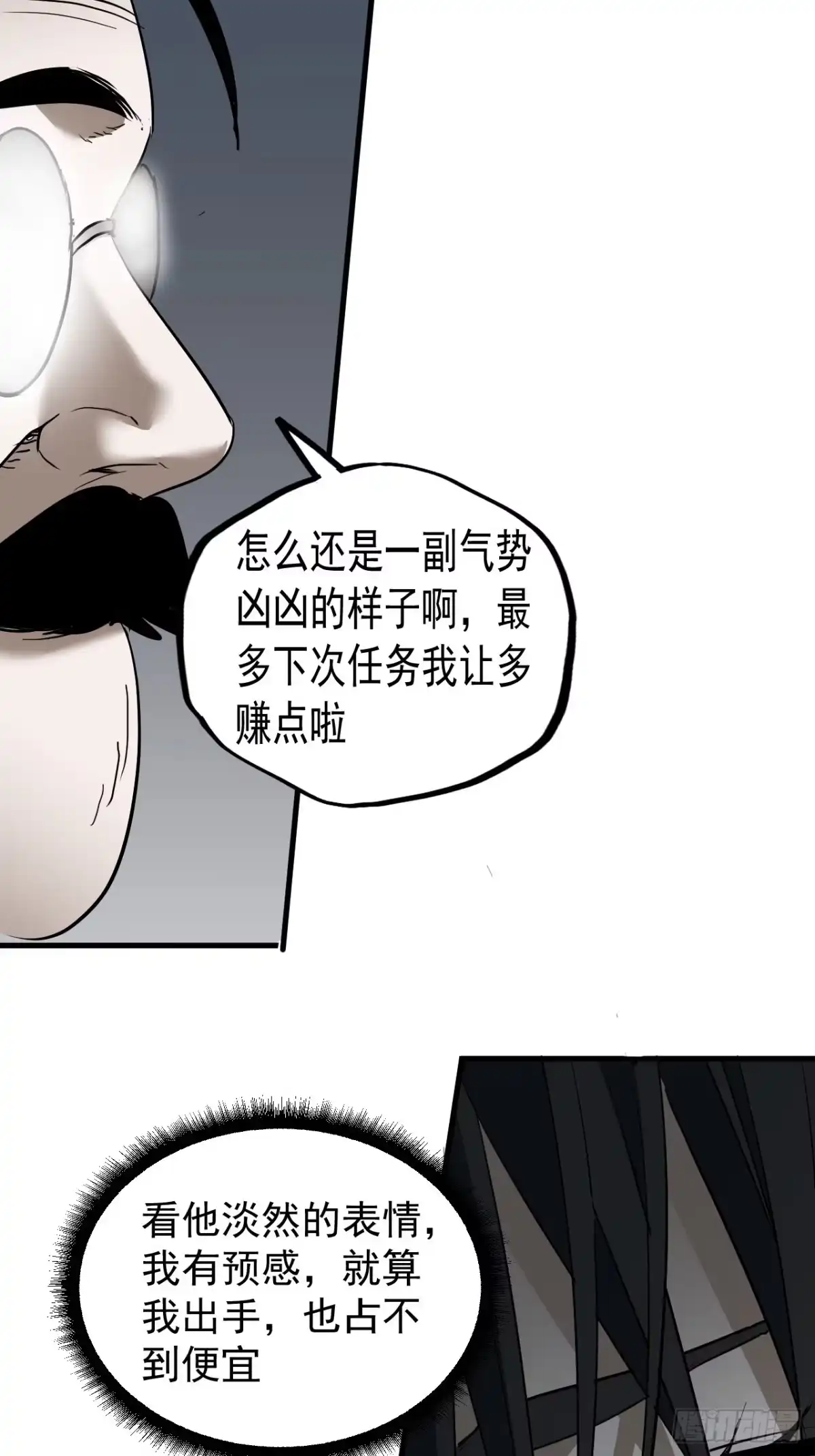 《请勿拆封》第7单：神秘的同事 第29页