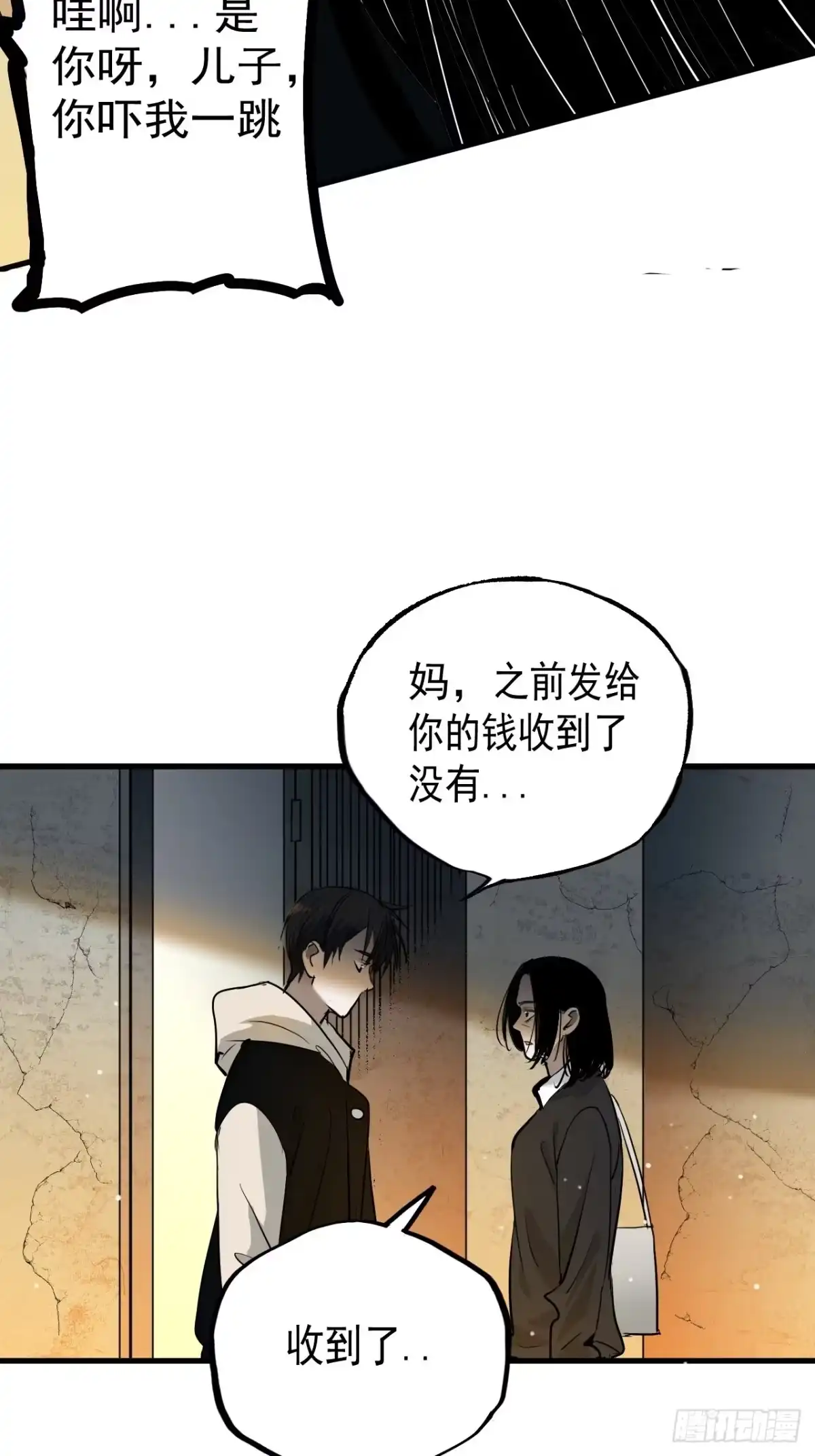 《请勿拆封》第7单：神秘的同事 第10页