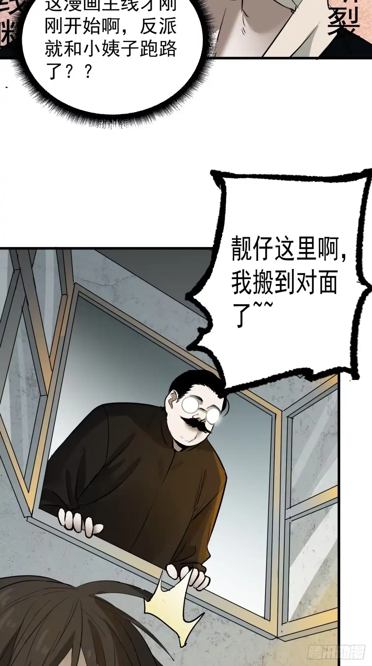《请勿拆封》第7单：神秘的同事 第20页