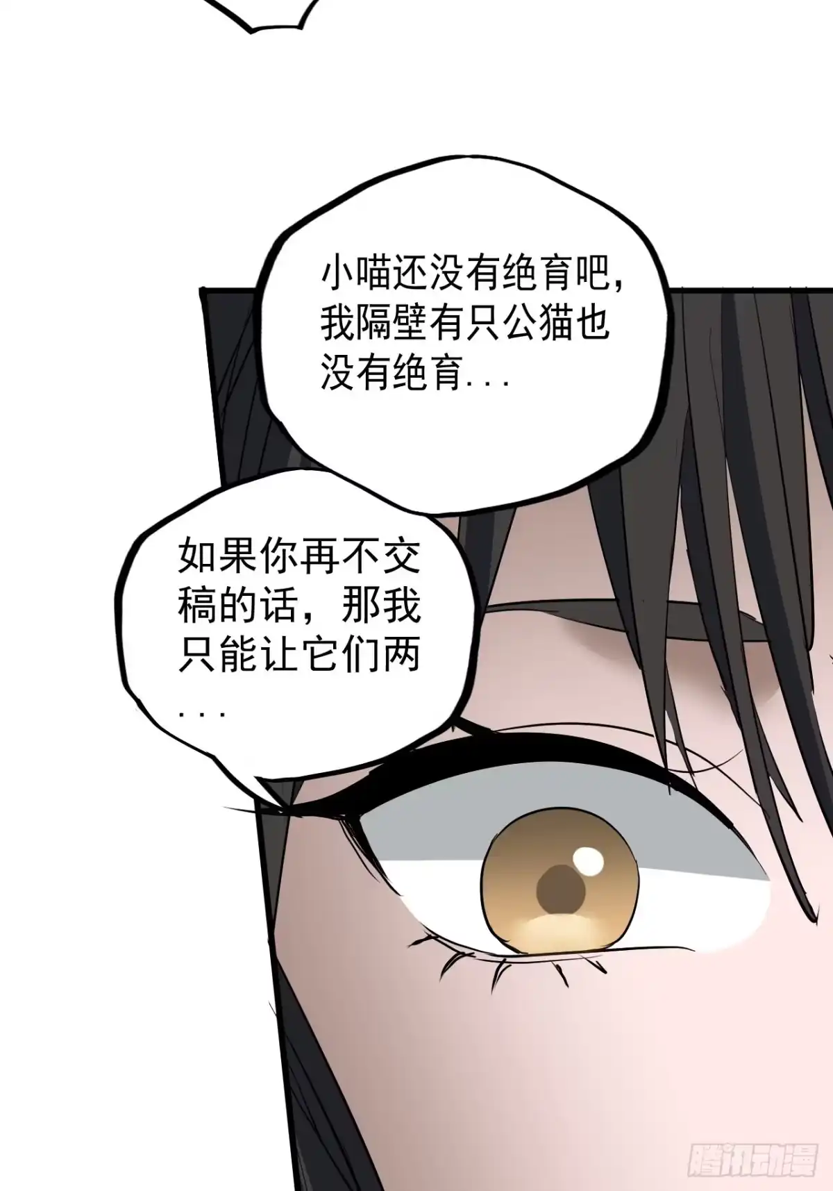 《请勿拆封》第7单：神秘的同事 第54页